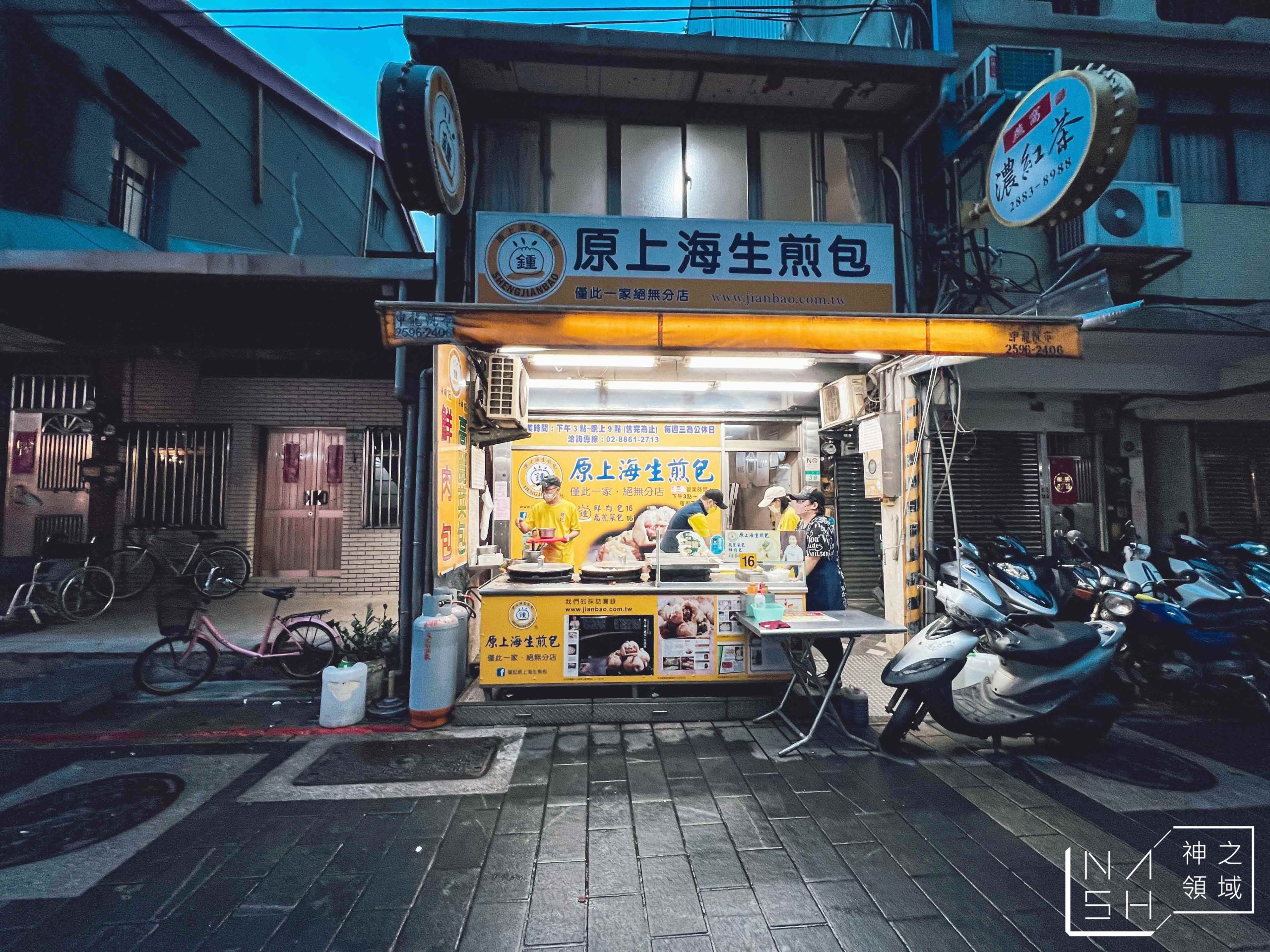 鍾家原上海生煎包
