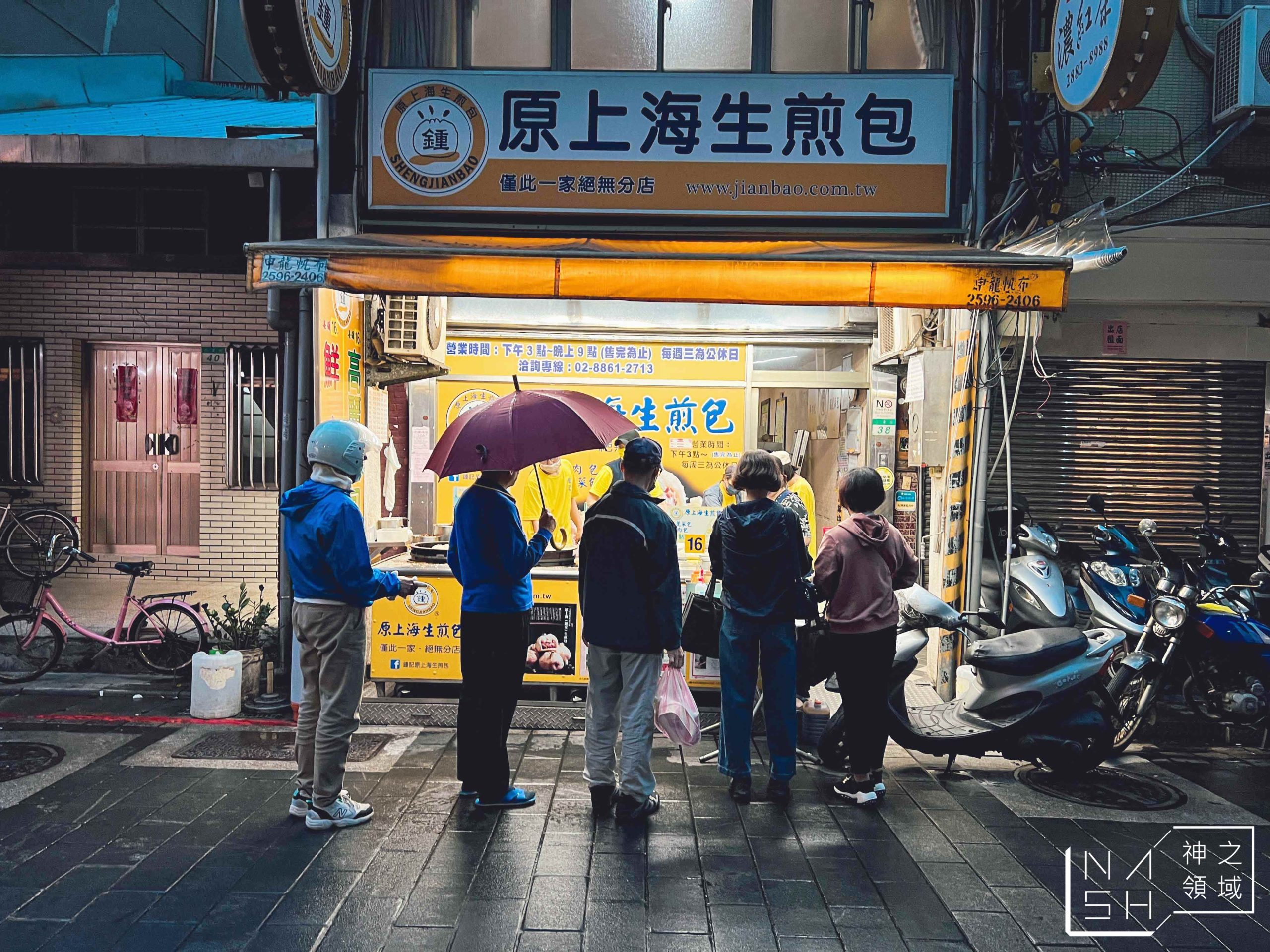 鍾家原上海生煎包