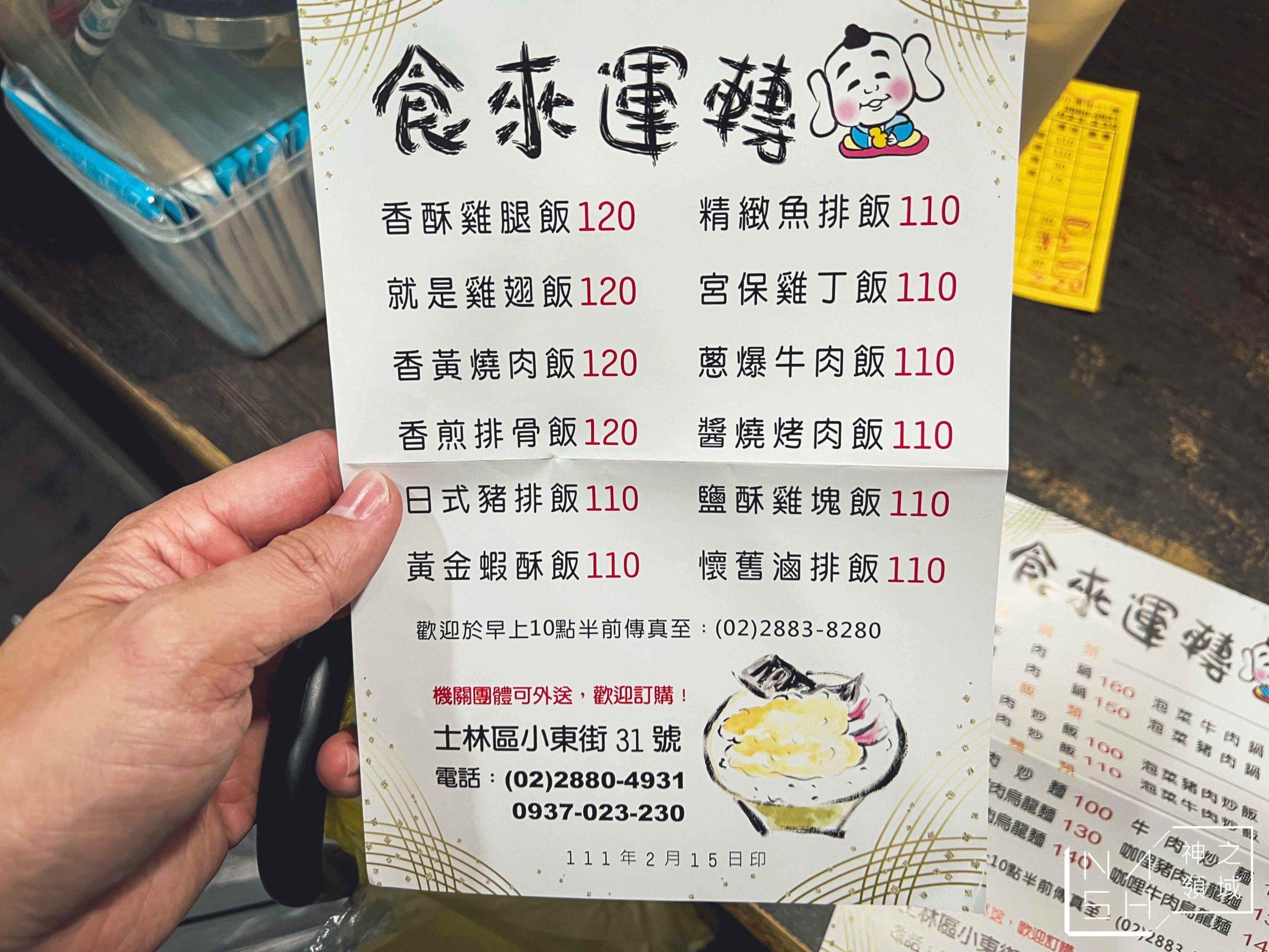 食來運轉