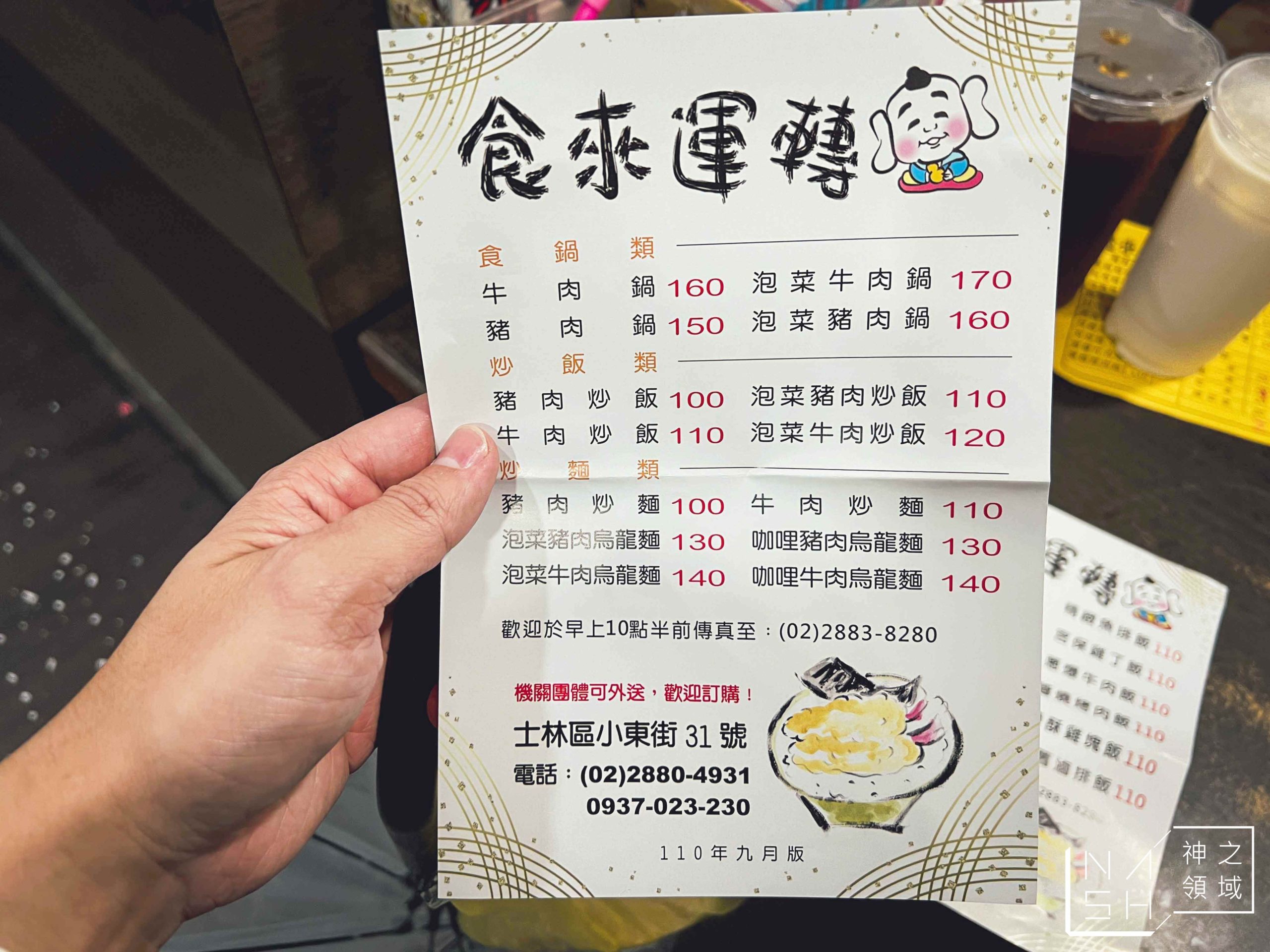 食來運轉