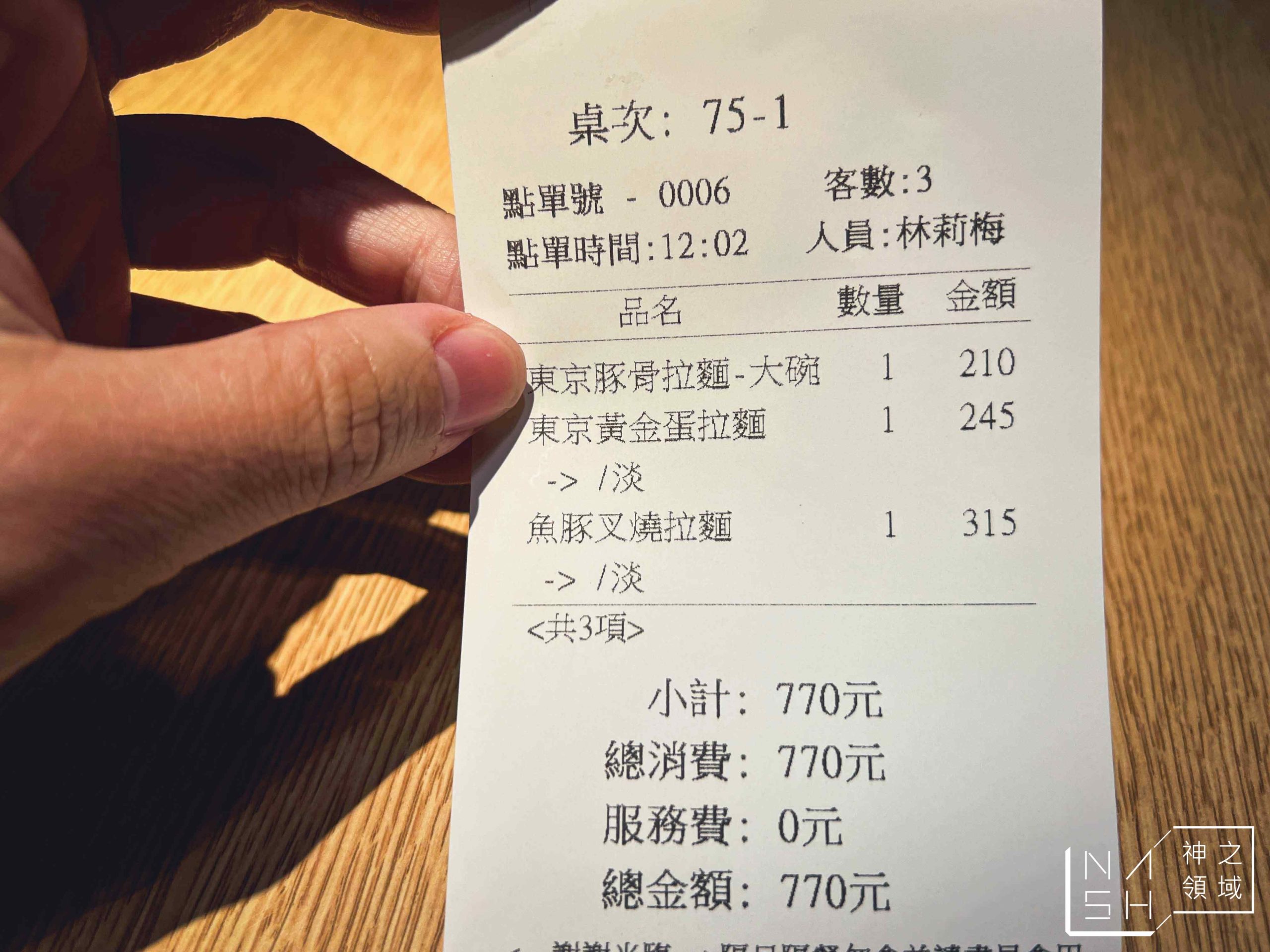 屯京拉麵