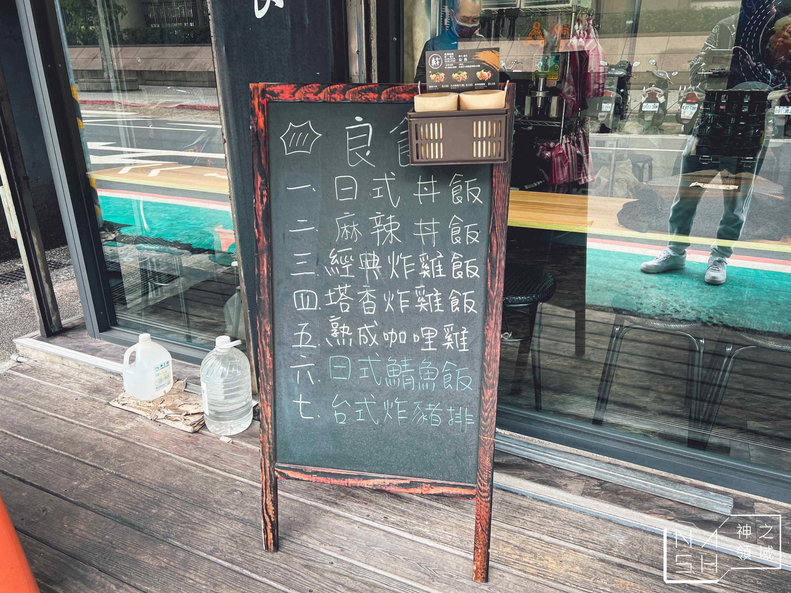良食堂