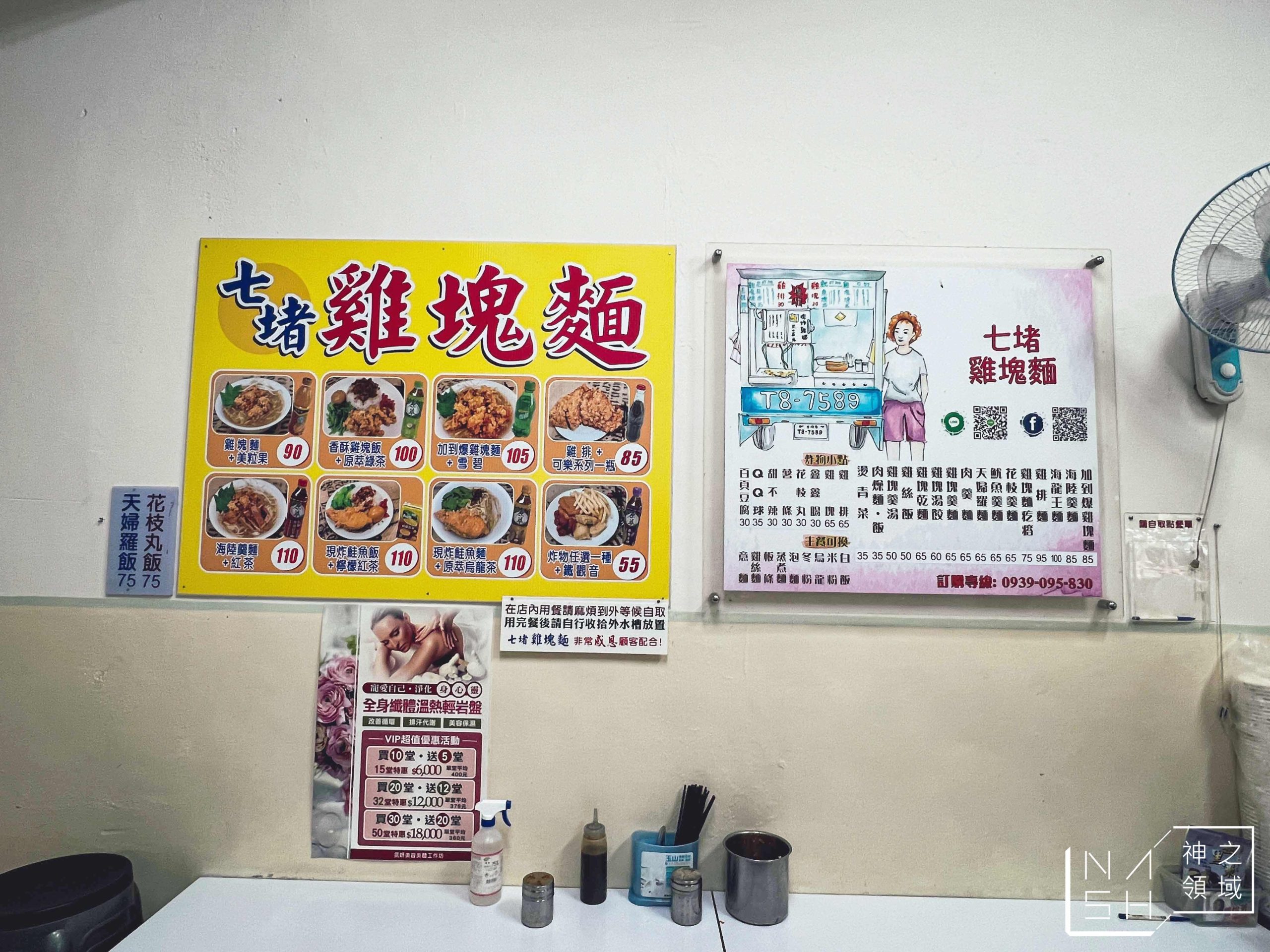 七堵雞塊麵