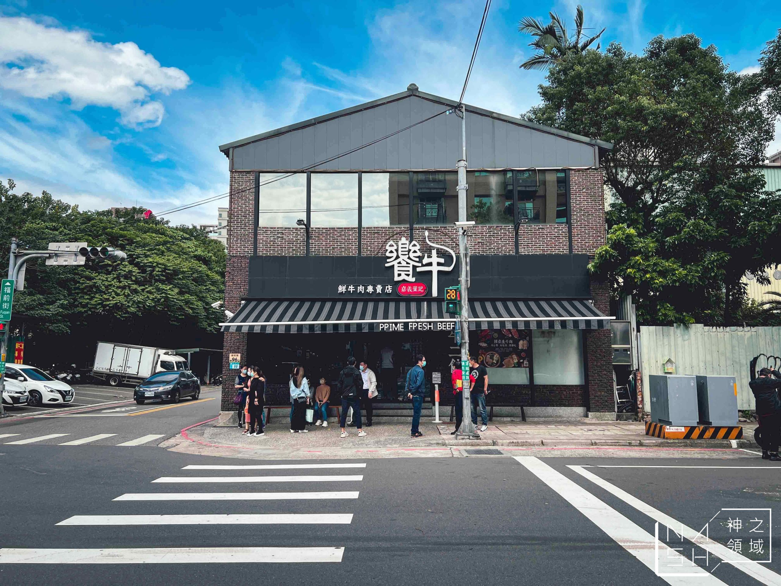 饗牛鮮牛肉專賣店