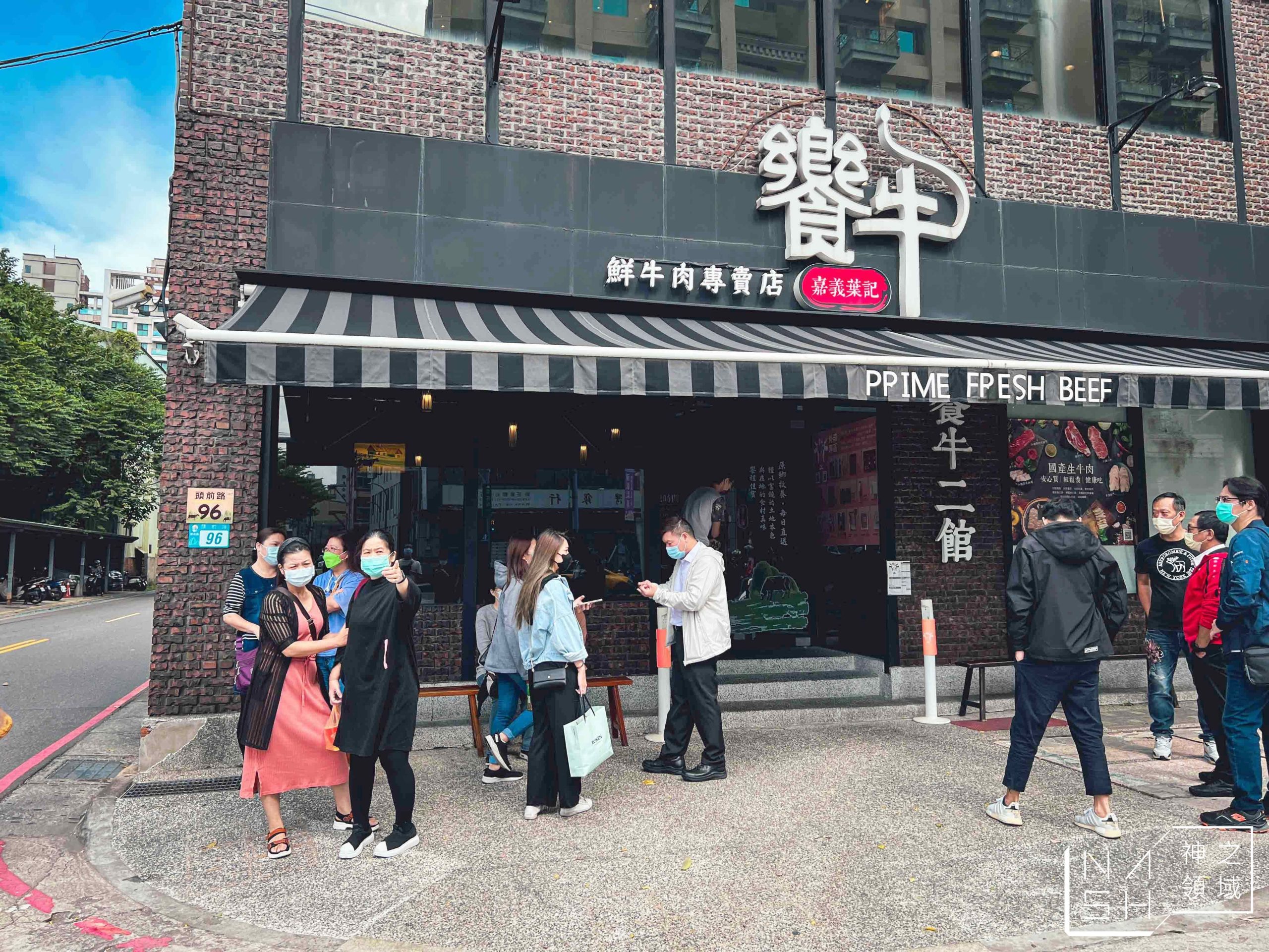 饗牛鮮牛肉專賣店