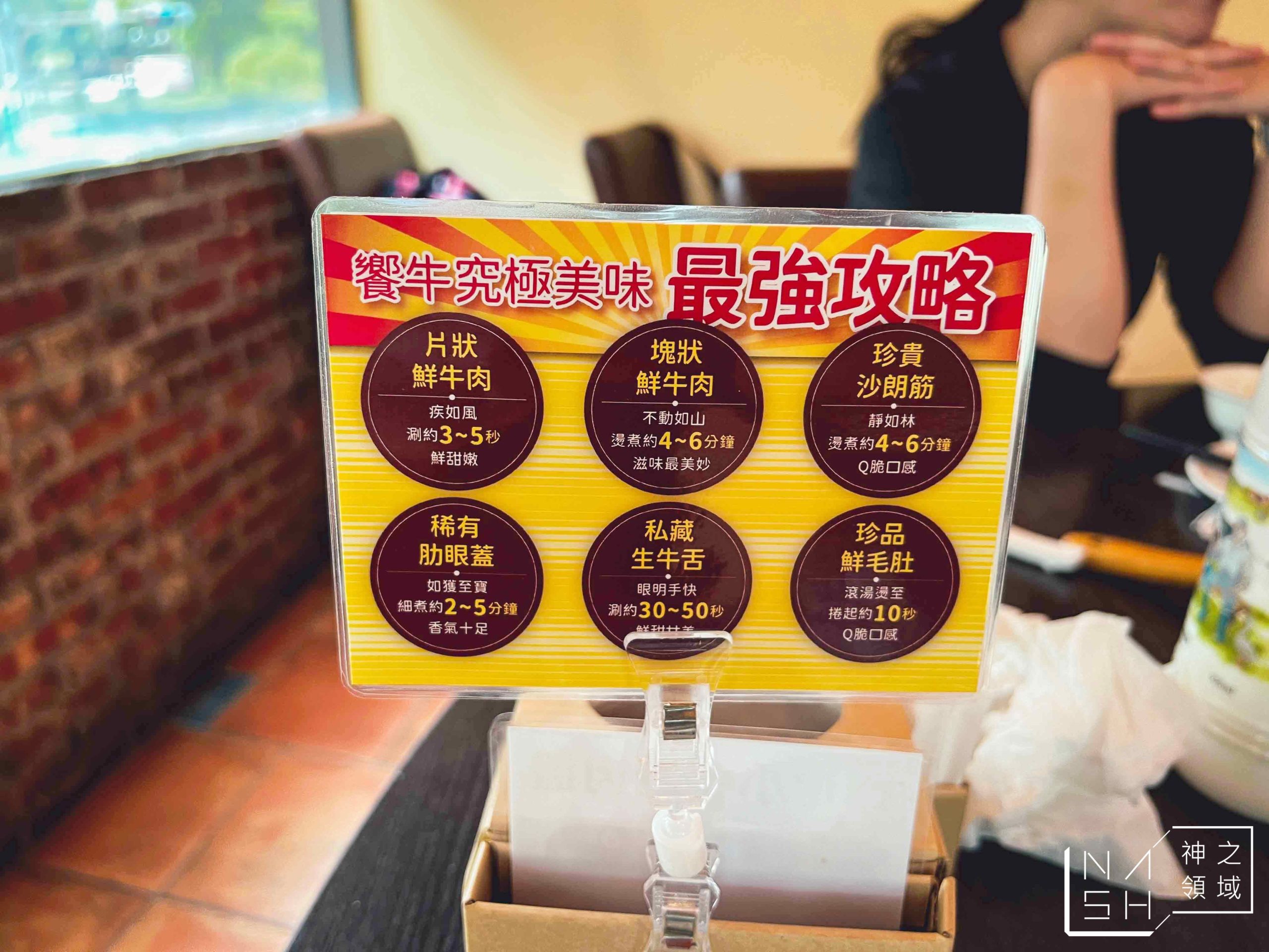 饗牛鮮牛肉專賣店