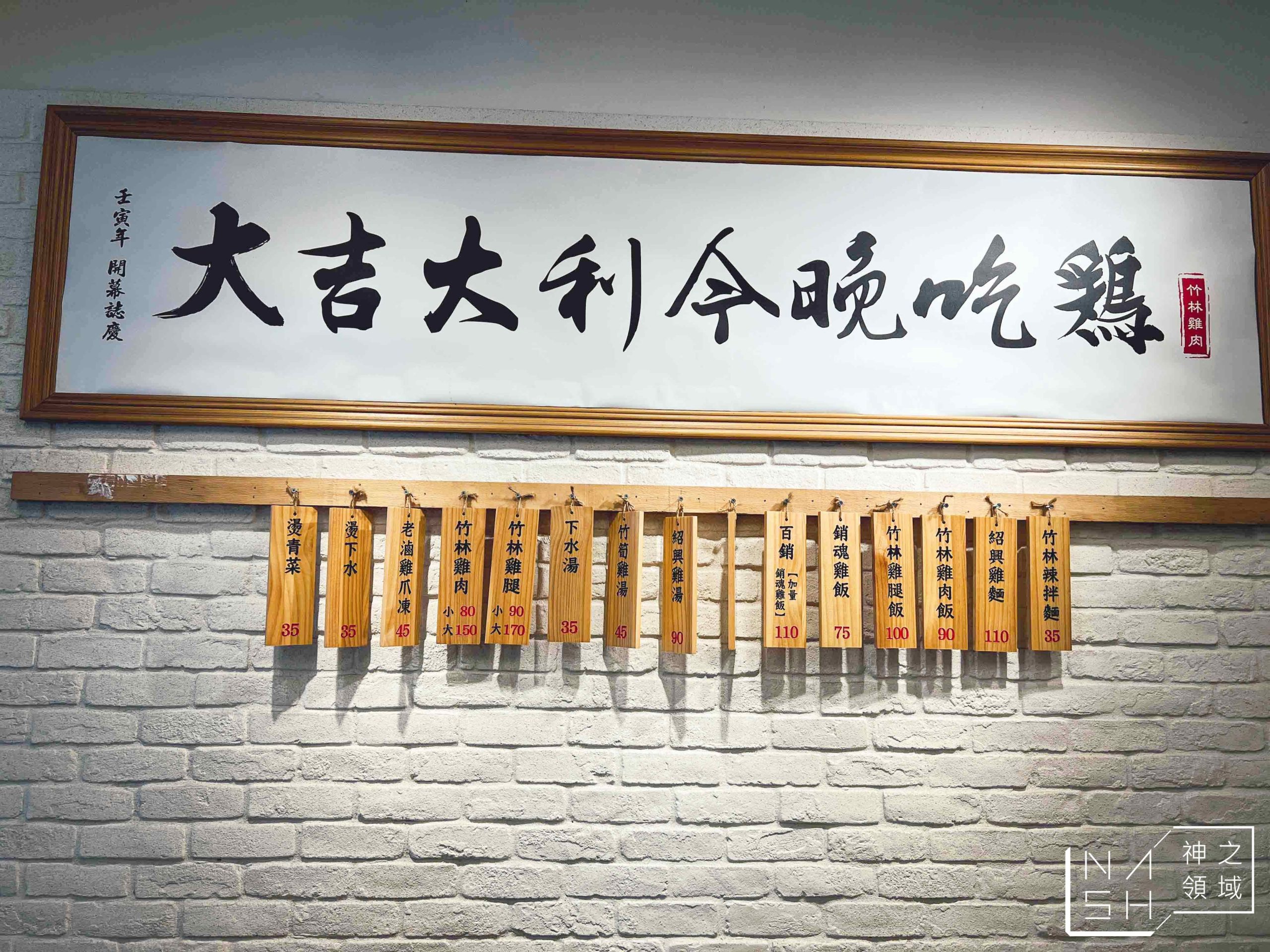 竹林雞肉