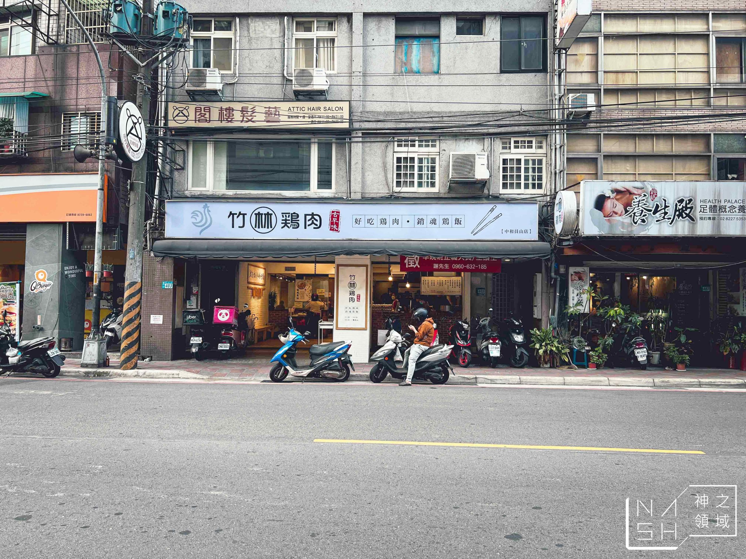 竹林雞肉