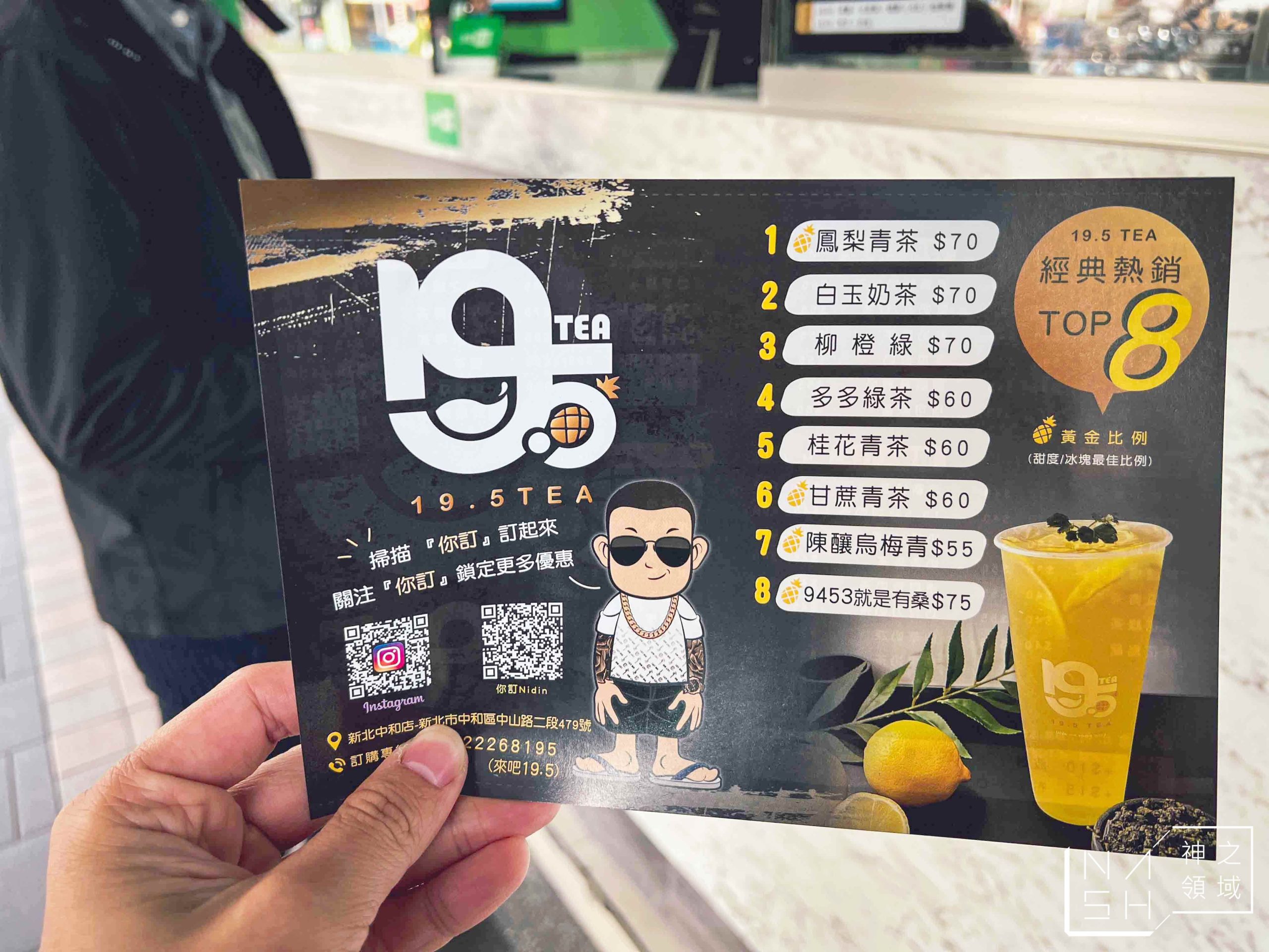 19.5TEA