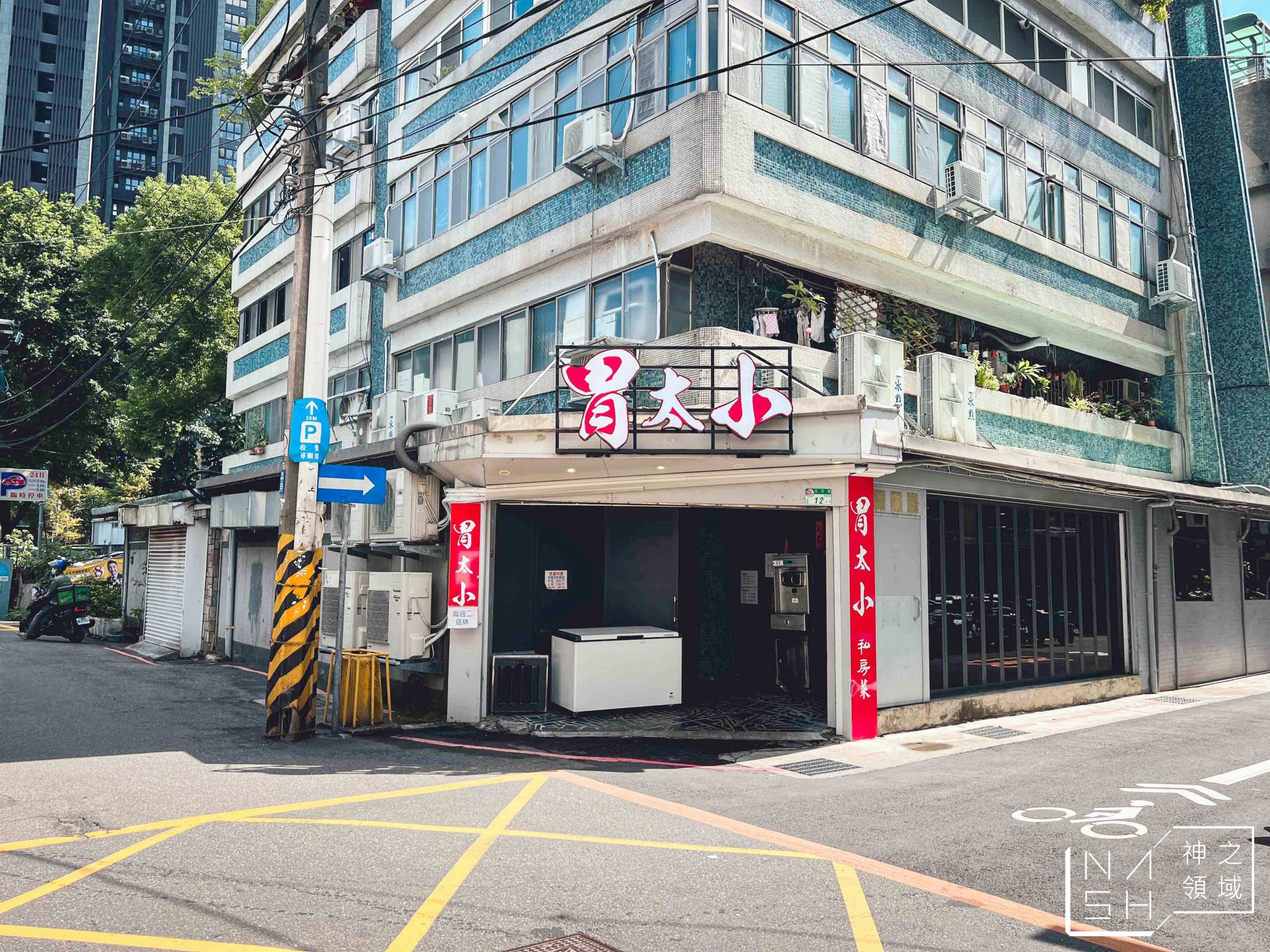 胃太小私房菜