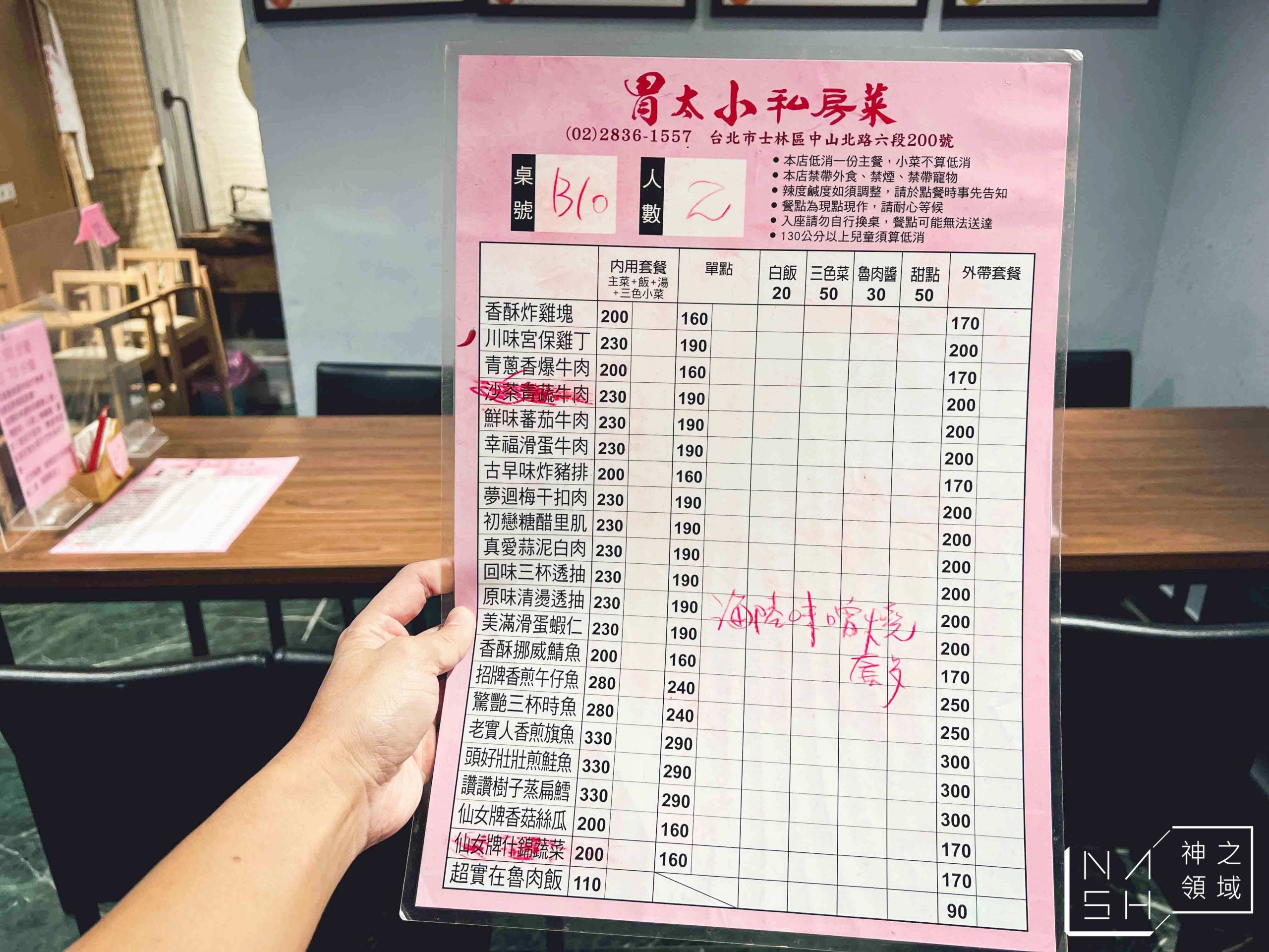 胃太小私房菜