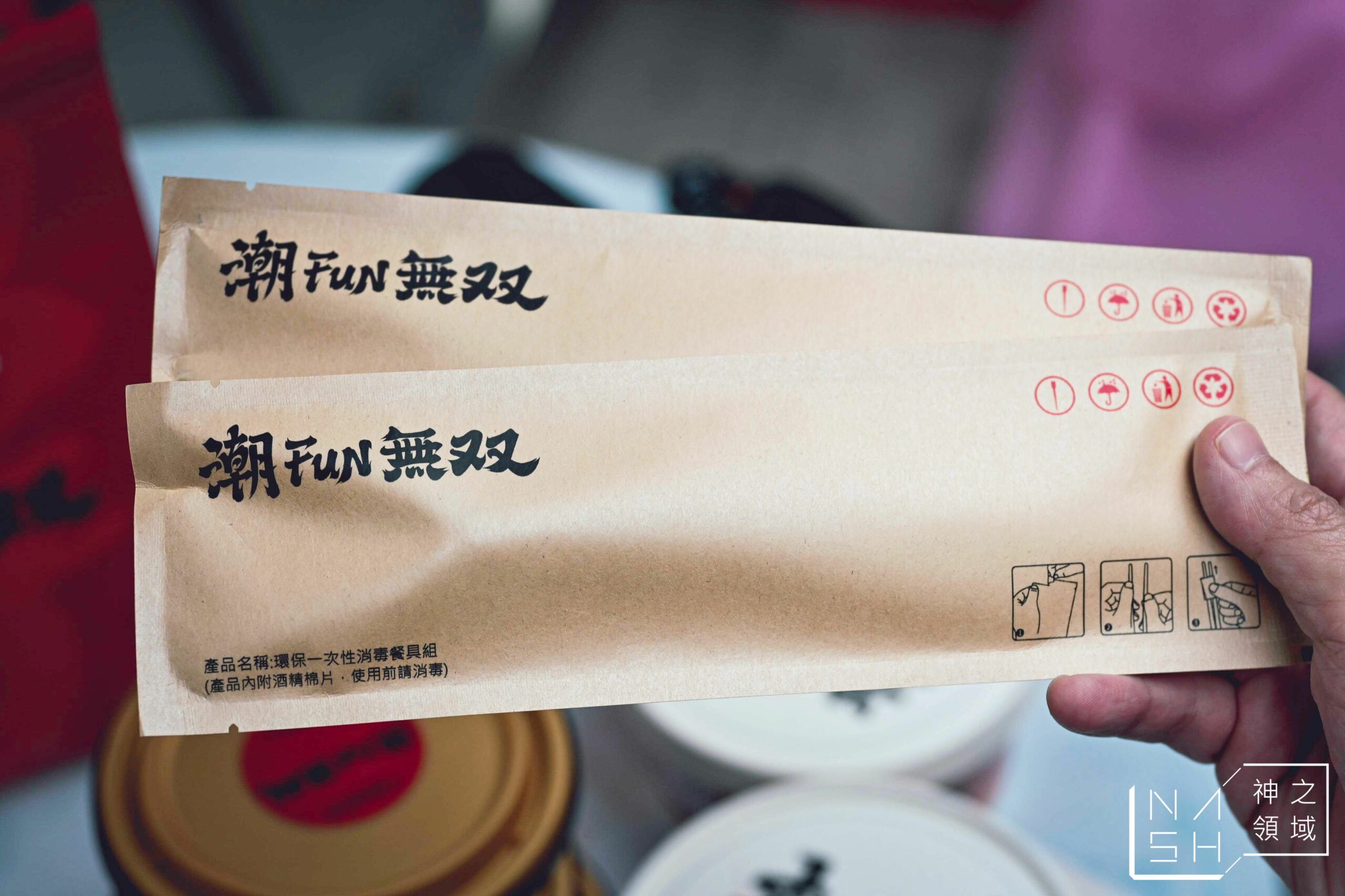 潮FUN無双