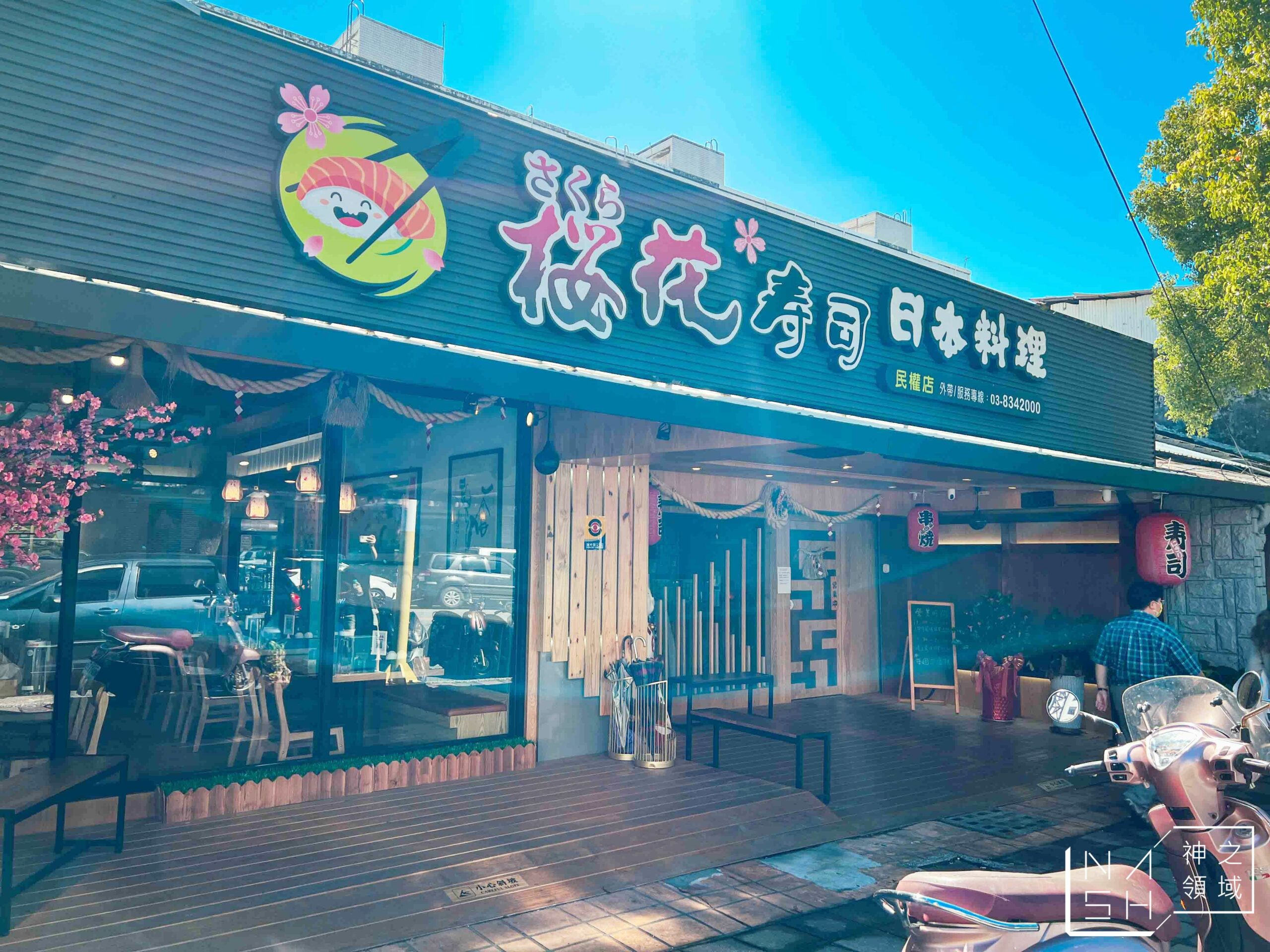 櫻花壽司