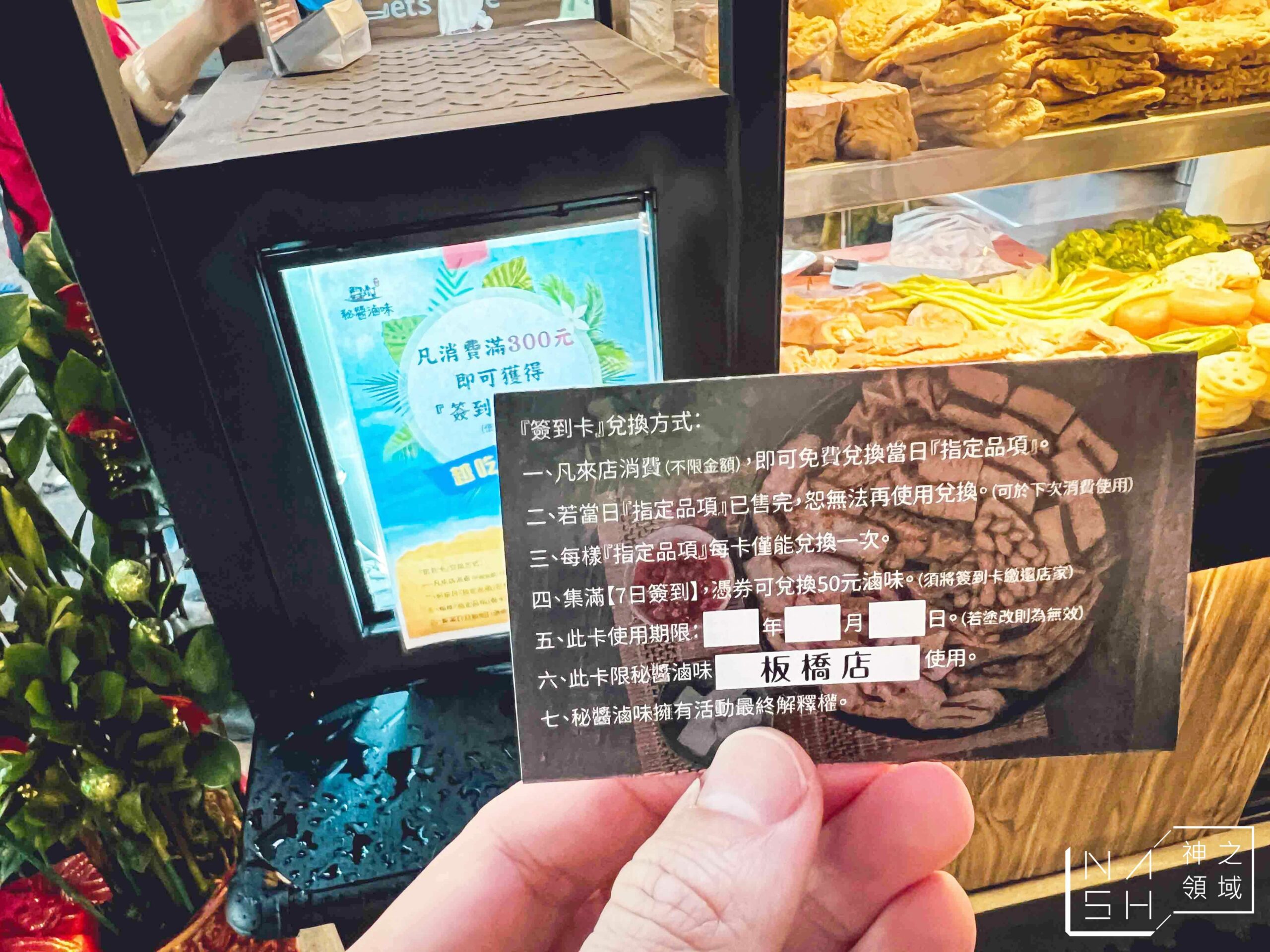 秘醬滷味板橋店