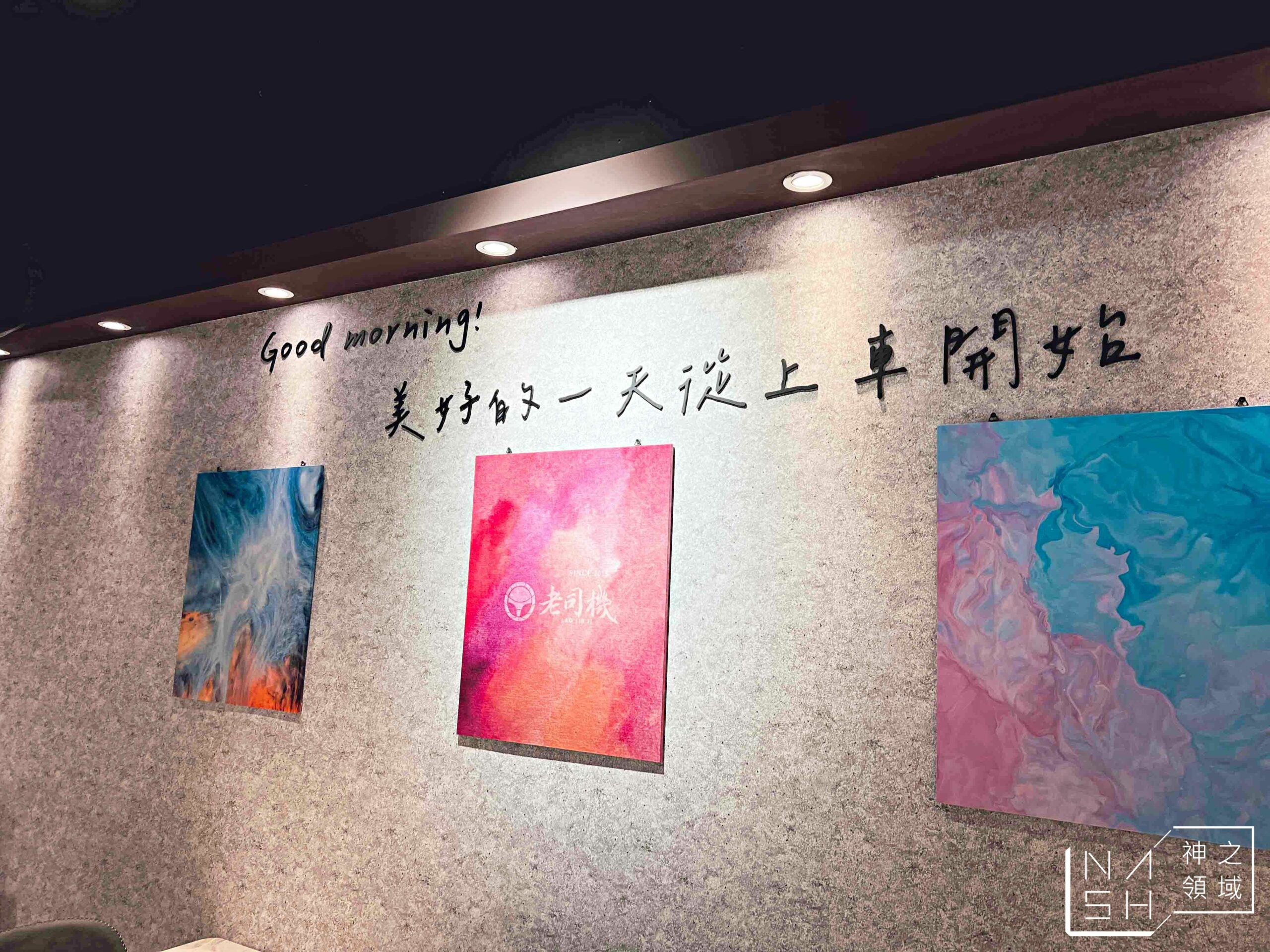 老司機熱壓三明治敦北站