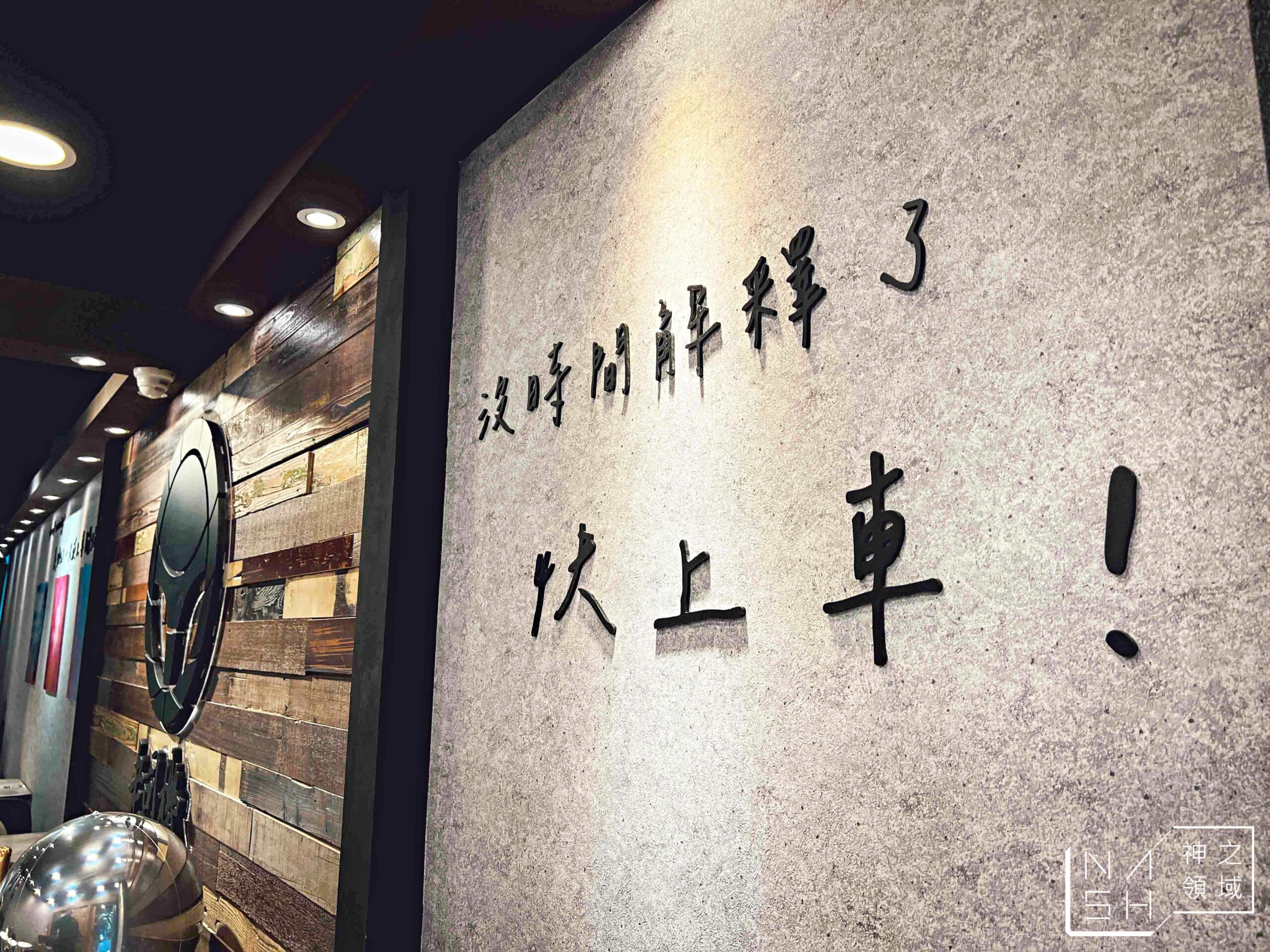 老司機熱壓三明治敦北站