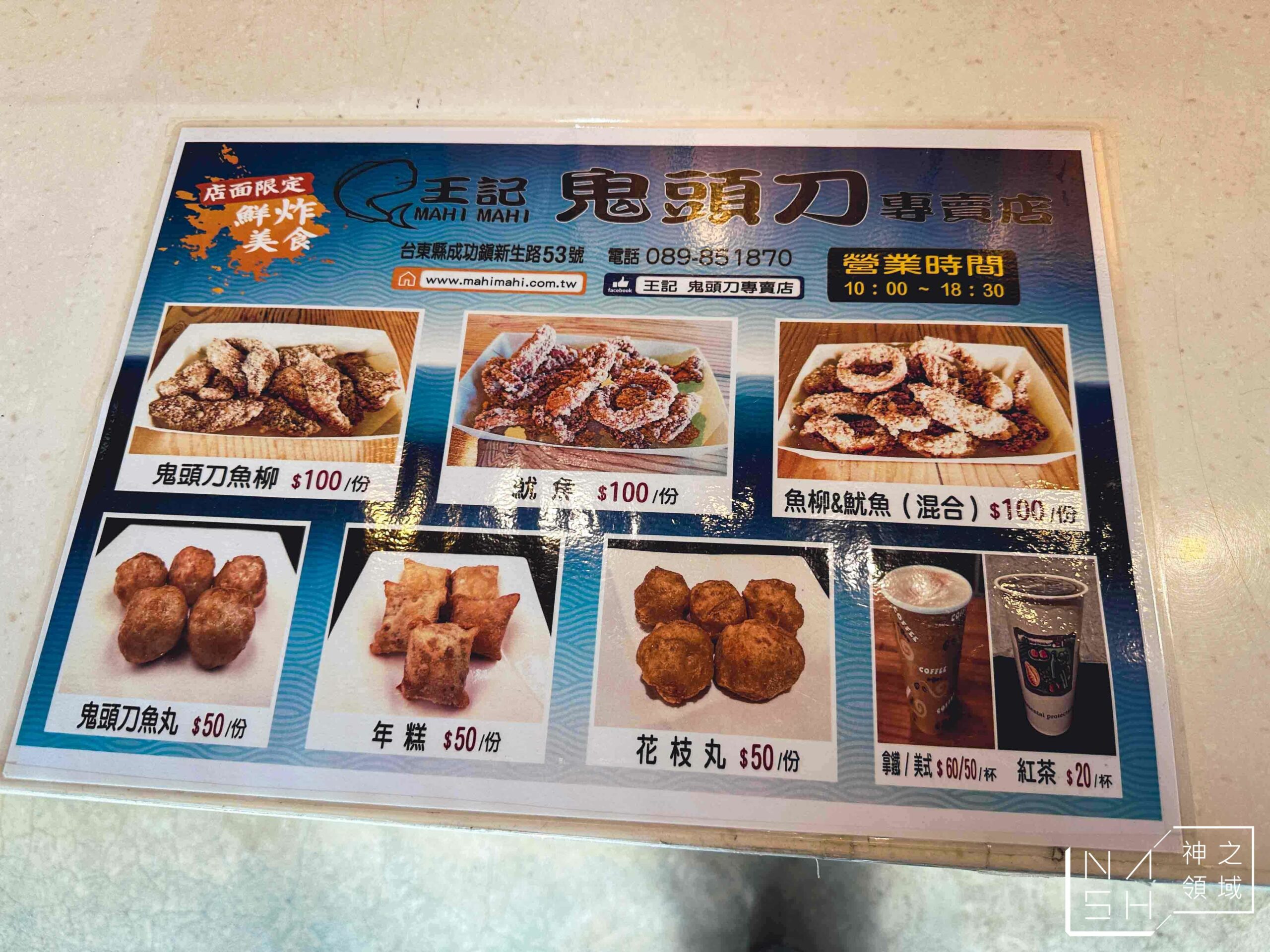 王記鬼頭刀專賣店