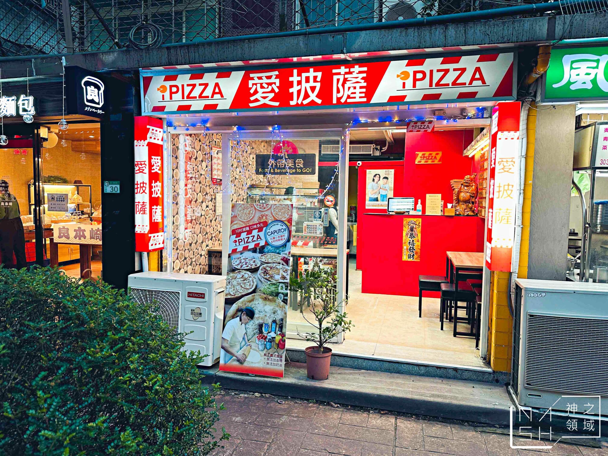 愛披薩ipizza