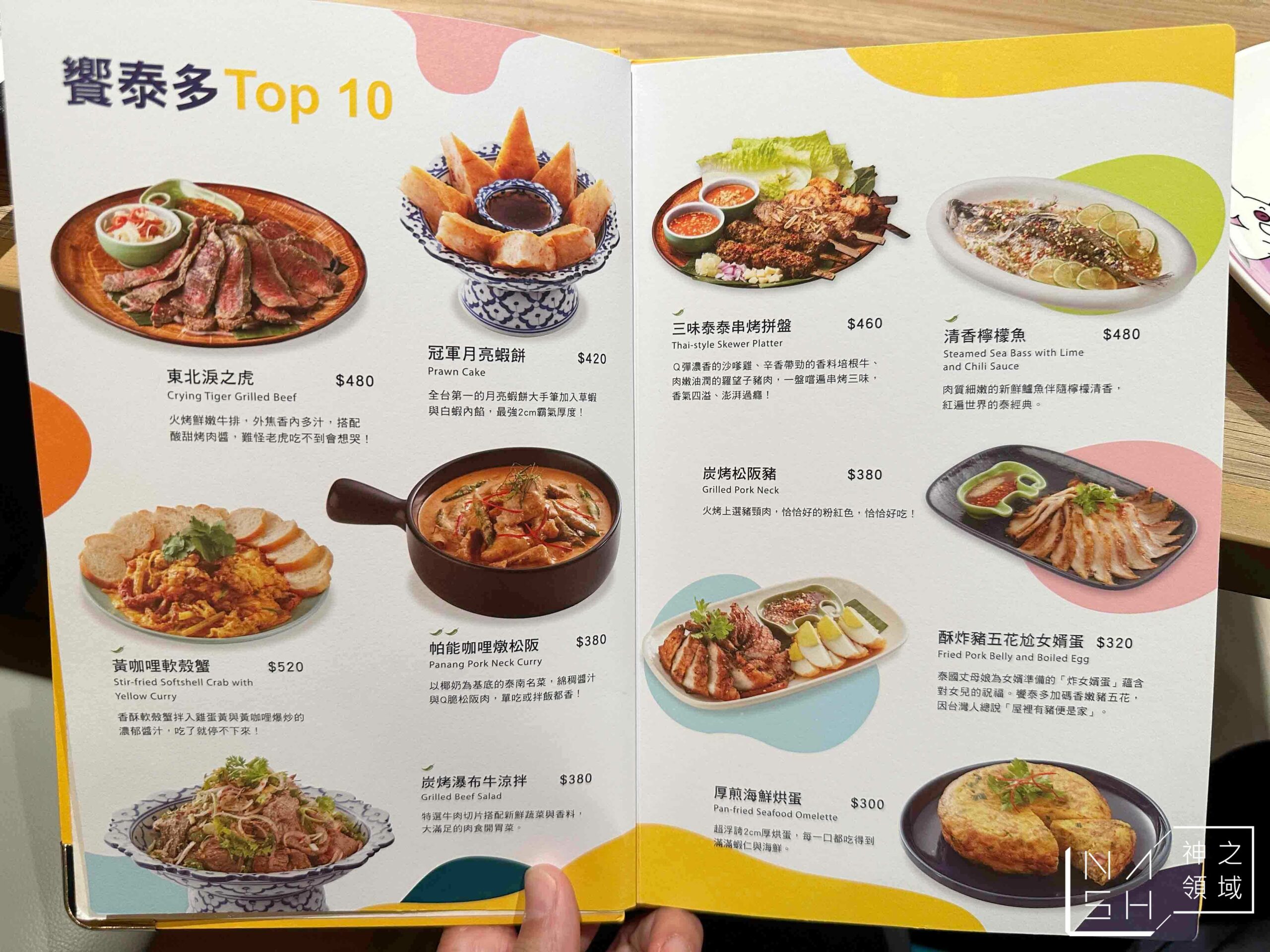 饗泰多泰式風格餐廳天母店