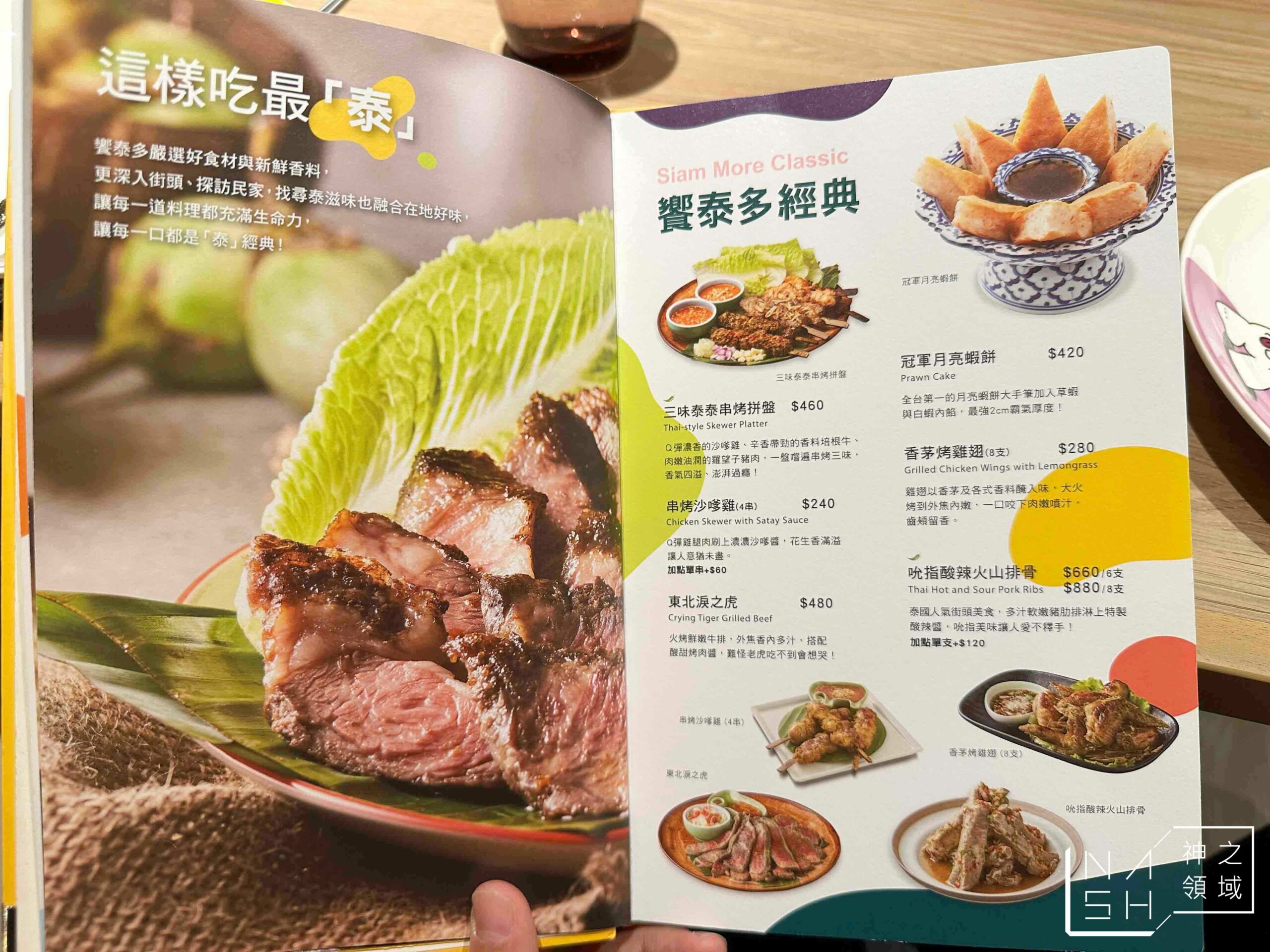 饗泰多泰式風格餐廳天母店