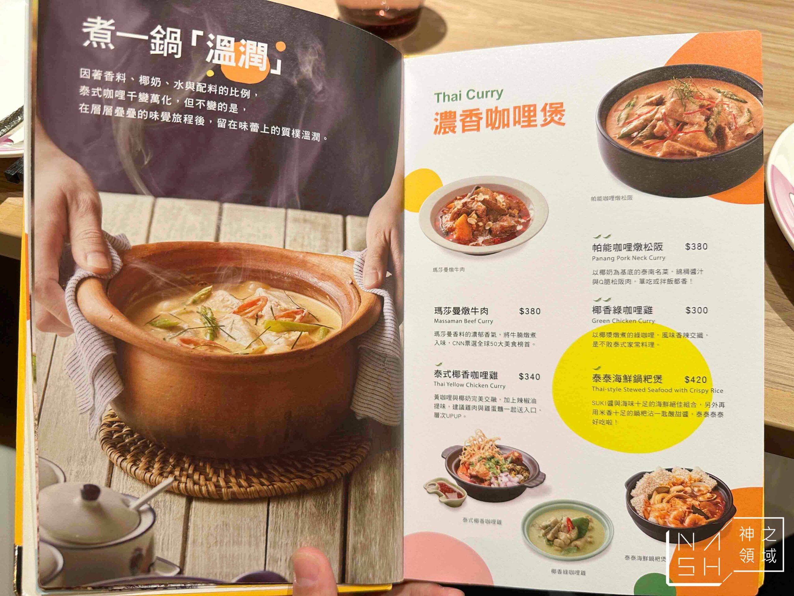 饗泰多泰式風格餐廳天母店
