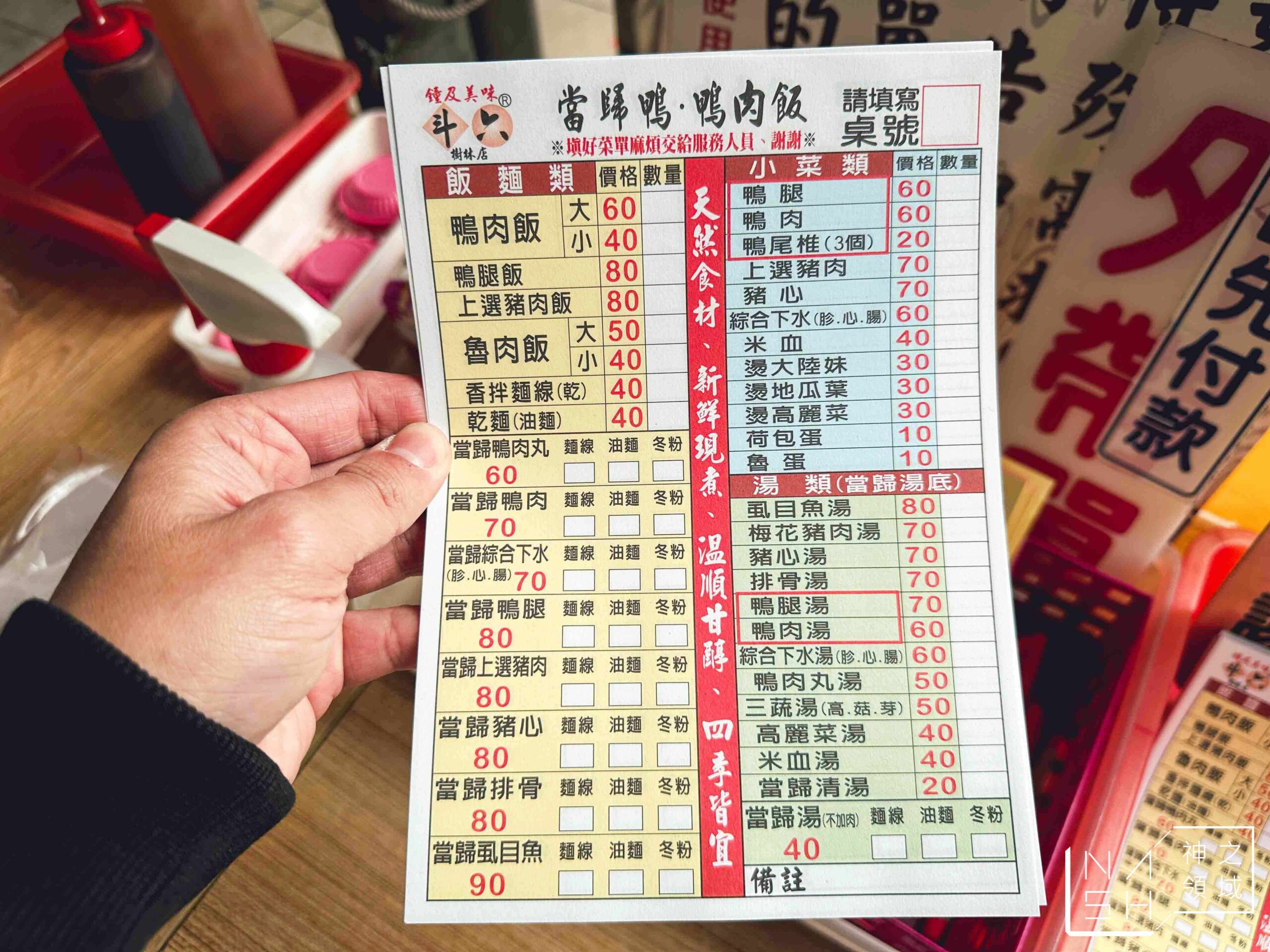 鐘及美味斗六當歸鴨樹林店