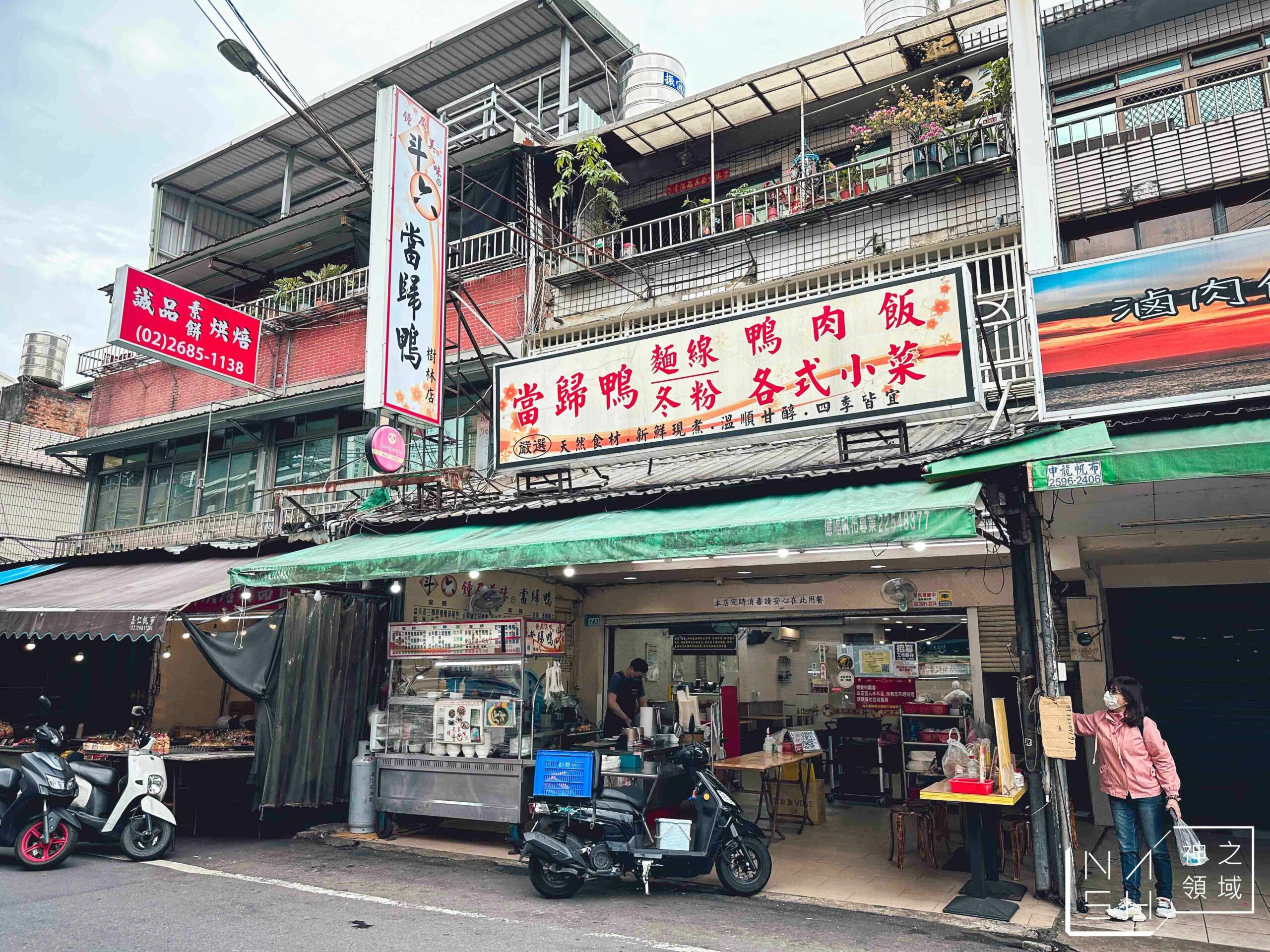 鐘及美味斗六當歸鴨樹林店