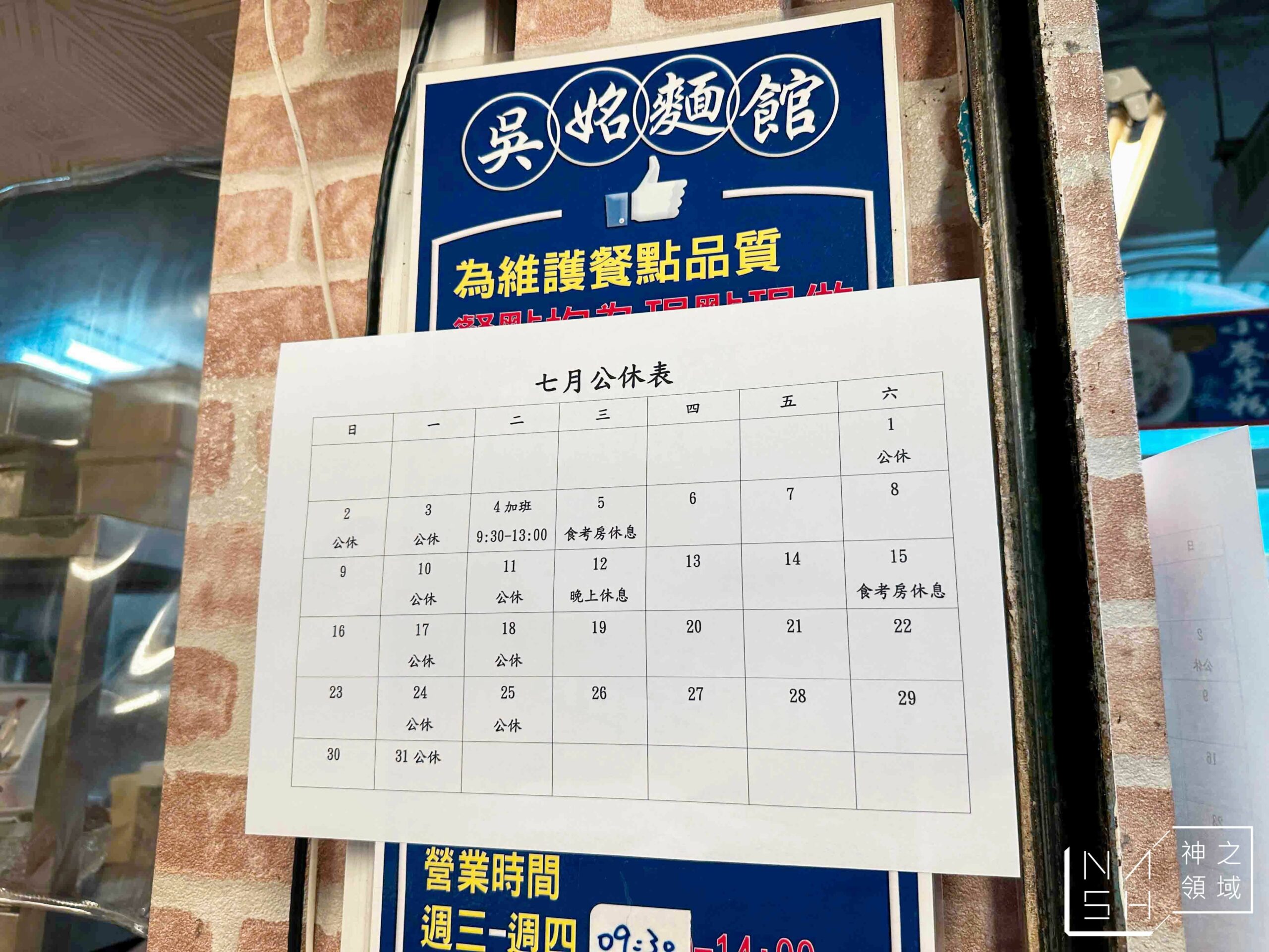 吳姳麵館
