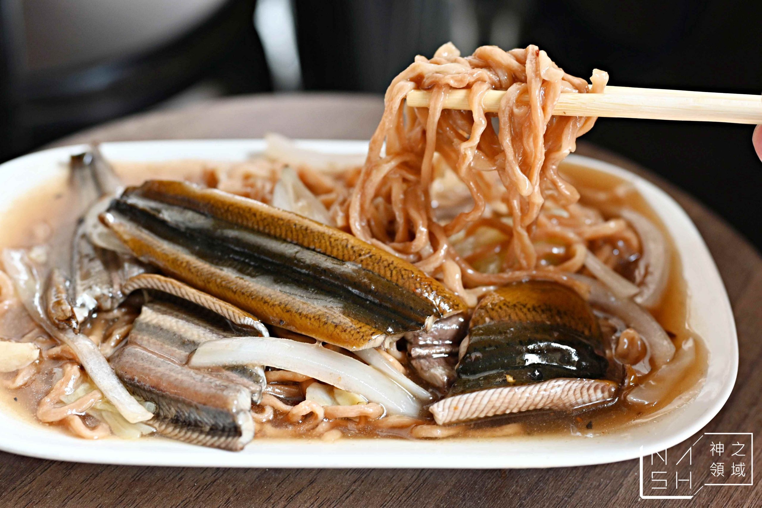 城邊真味鱔魚意麵