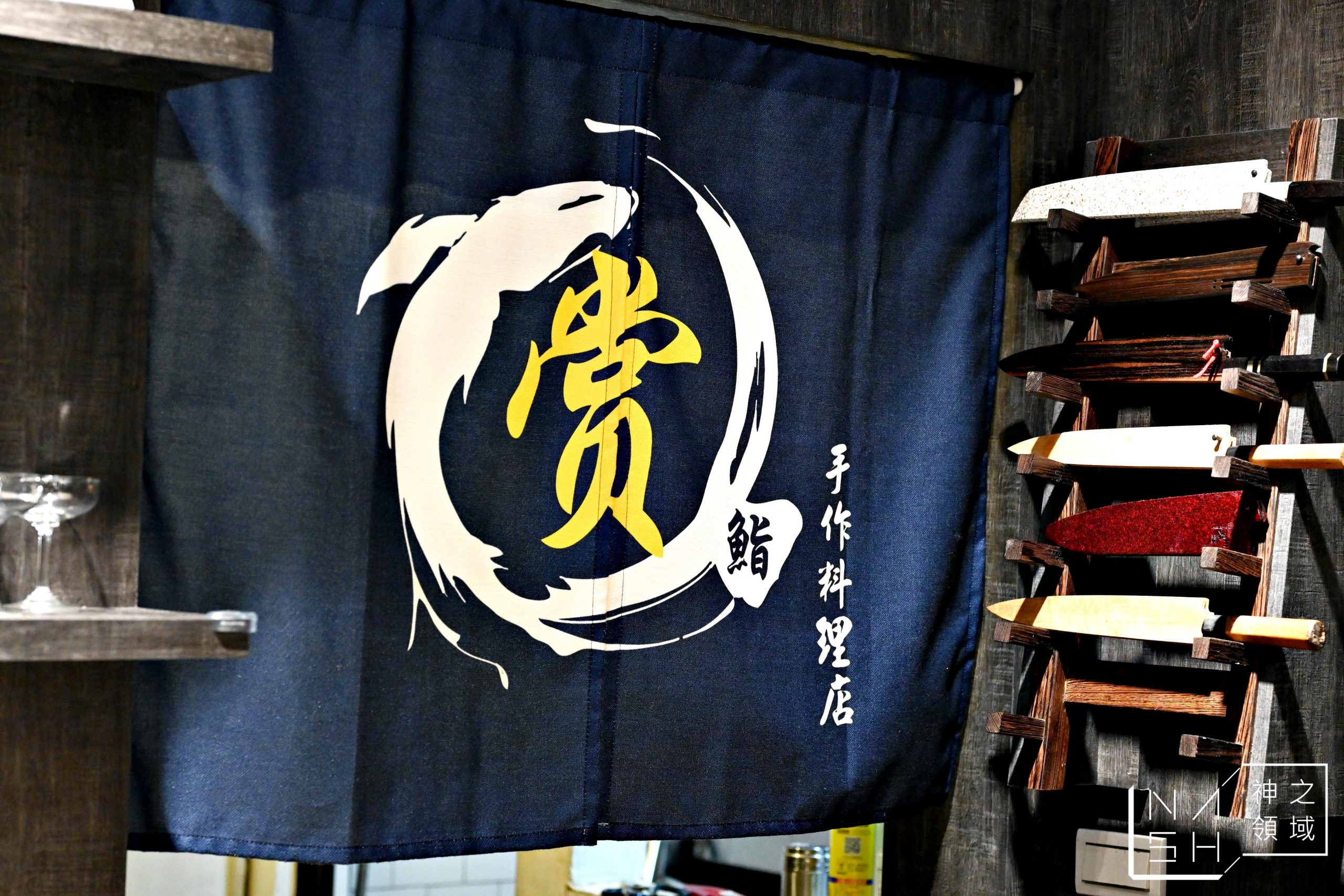 賞鮨手作料理店