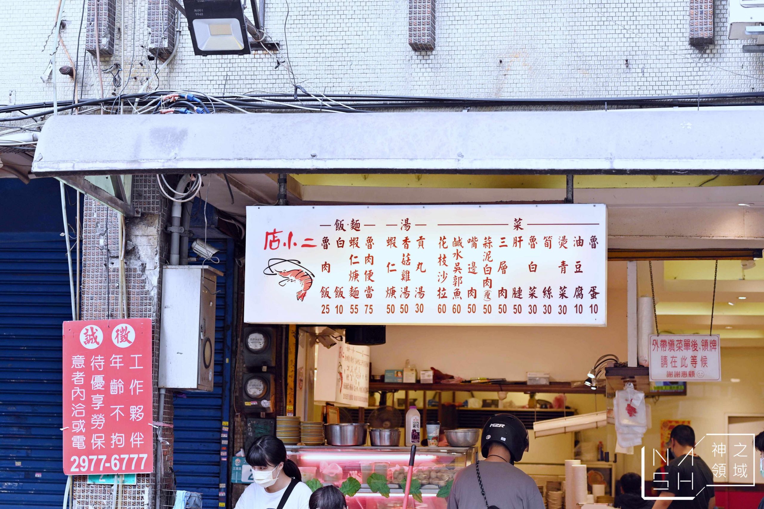 店小二魯肉飯