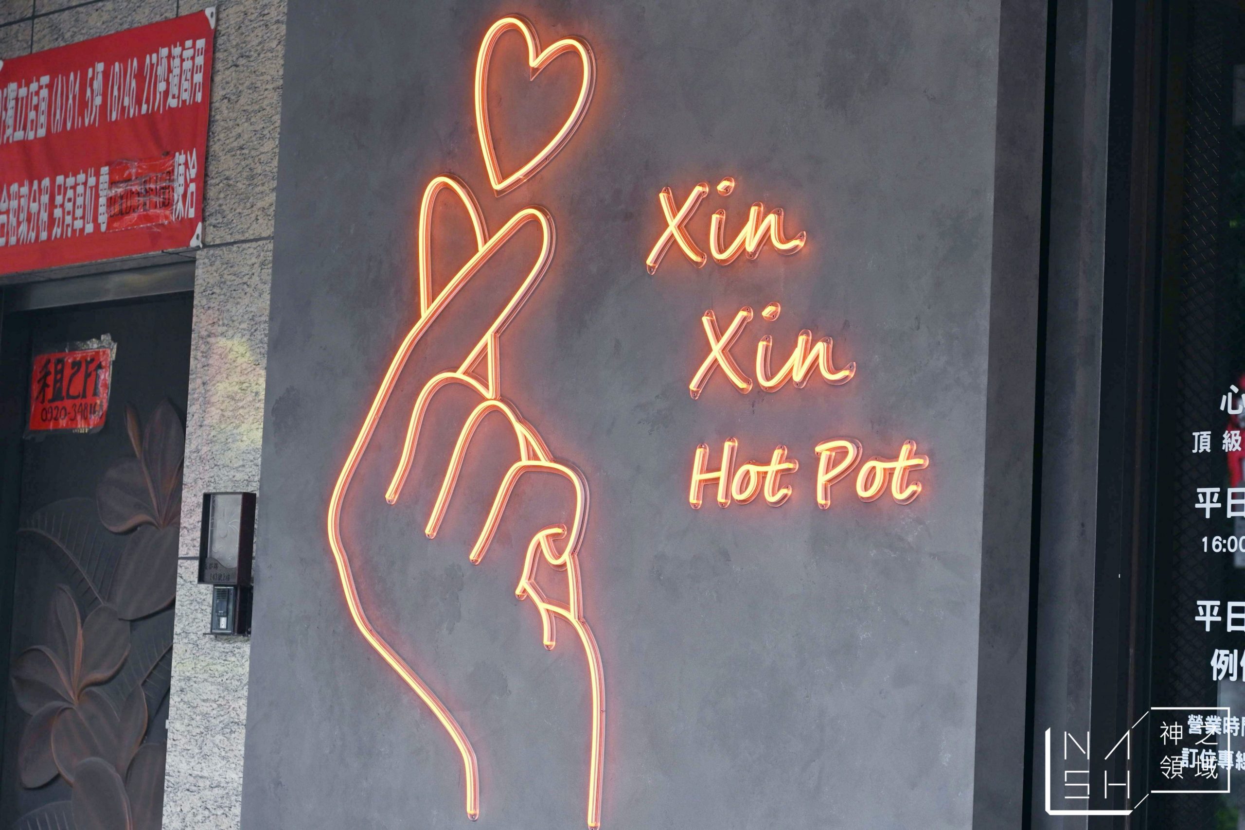 心心麻辣鍋