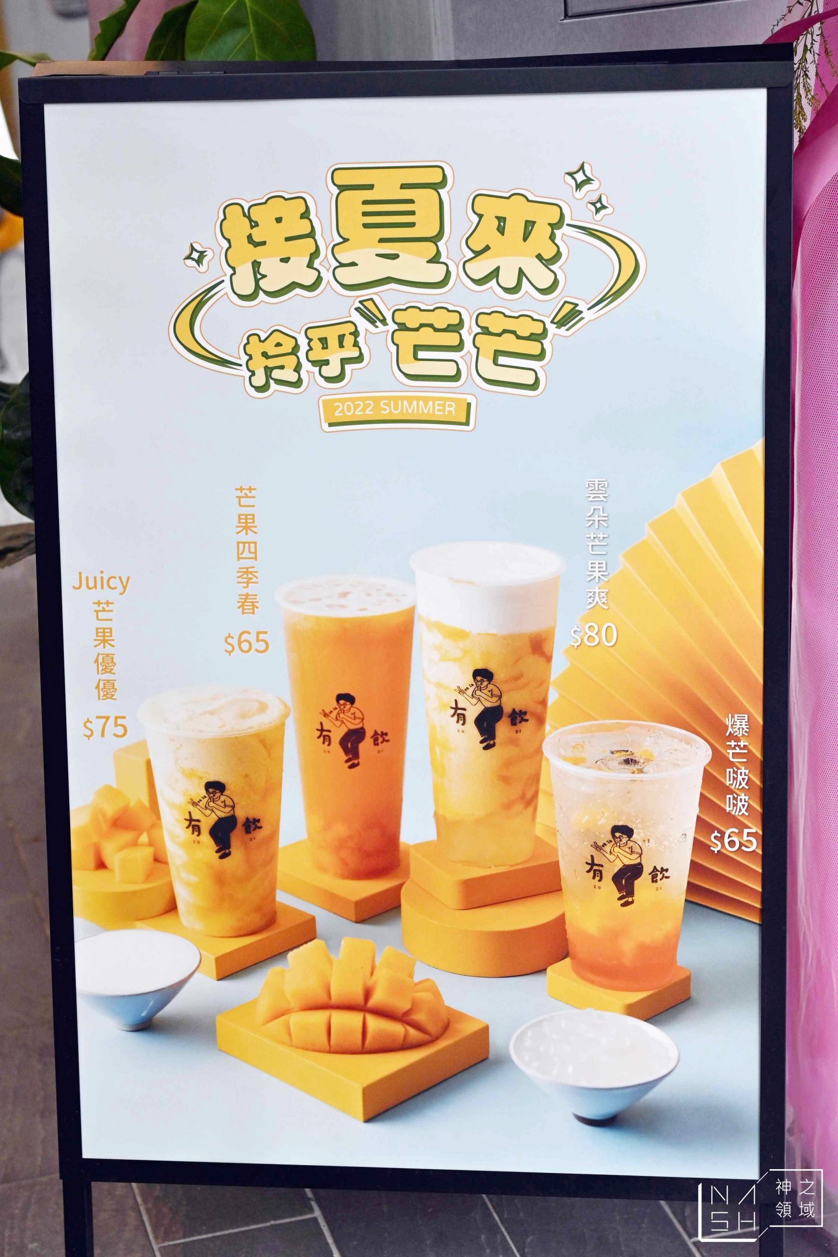 有飲