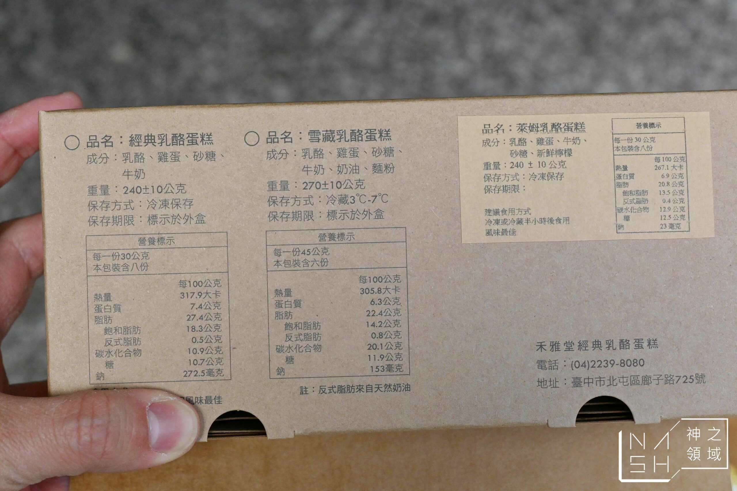 禾雅堂經典乳酪蛋糕