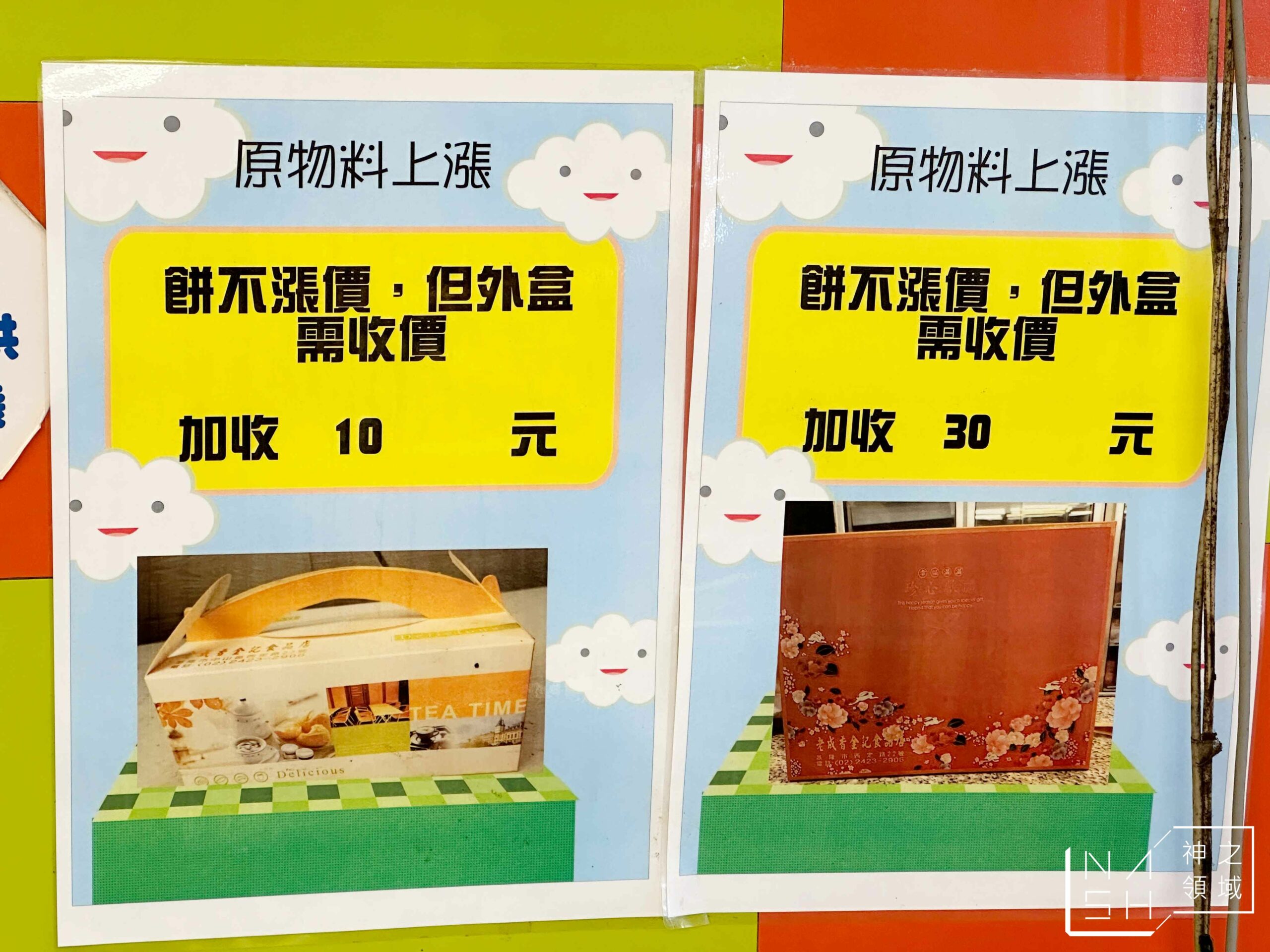 老成香金記食品店
