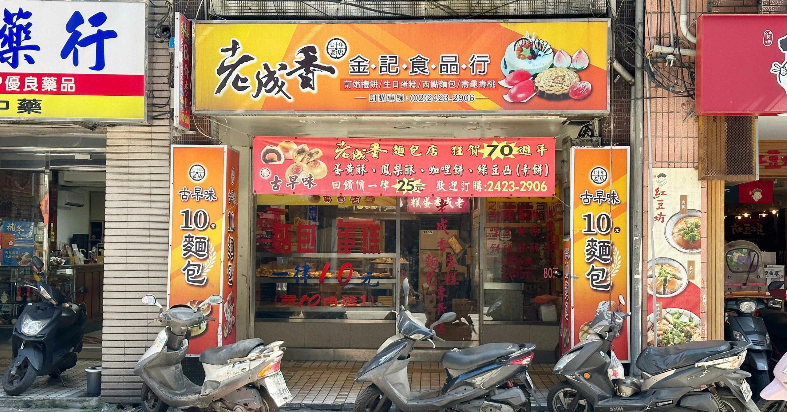基隆美食,基隆美食懶人包,老成香金記食品店,老成香 @Nash，神之領域