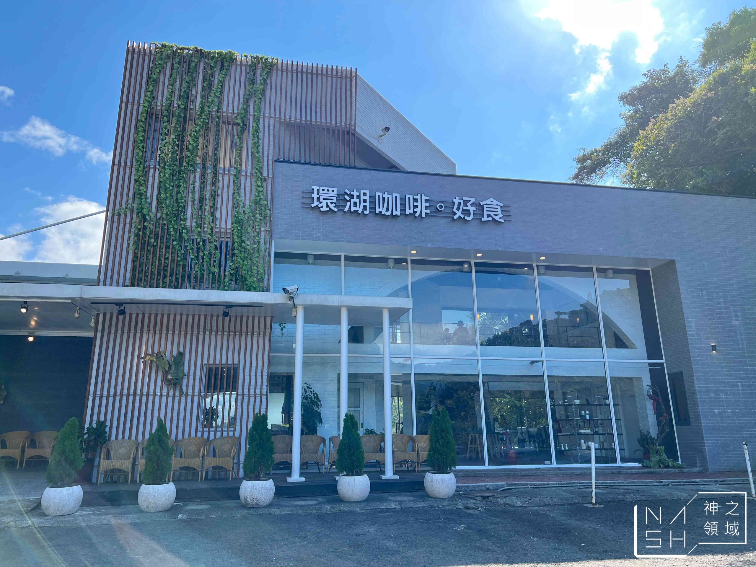環湖咖啡好食