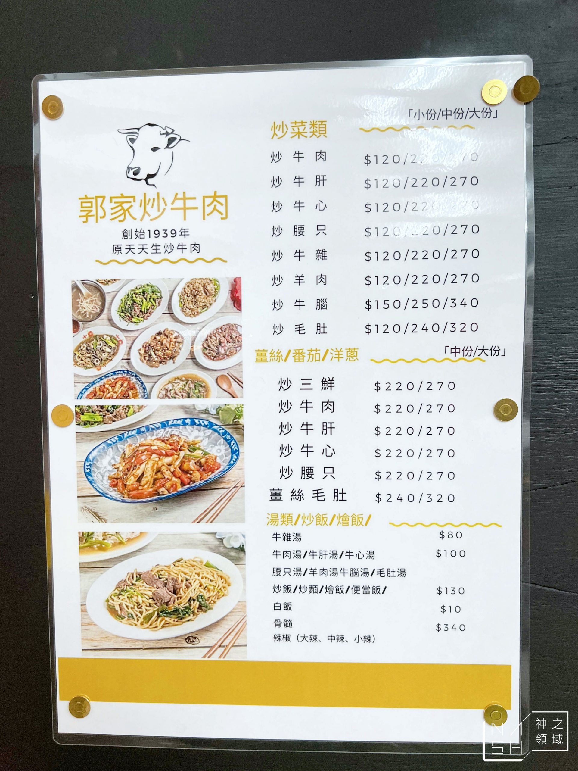 郭家炒牛肉