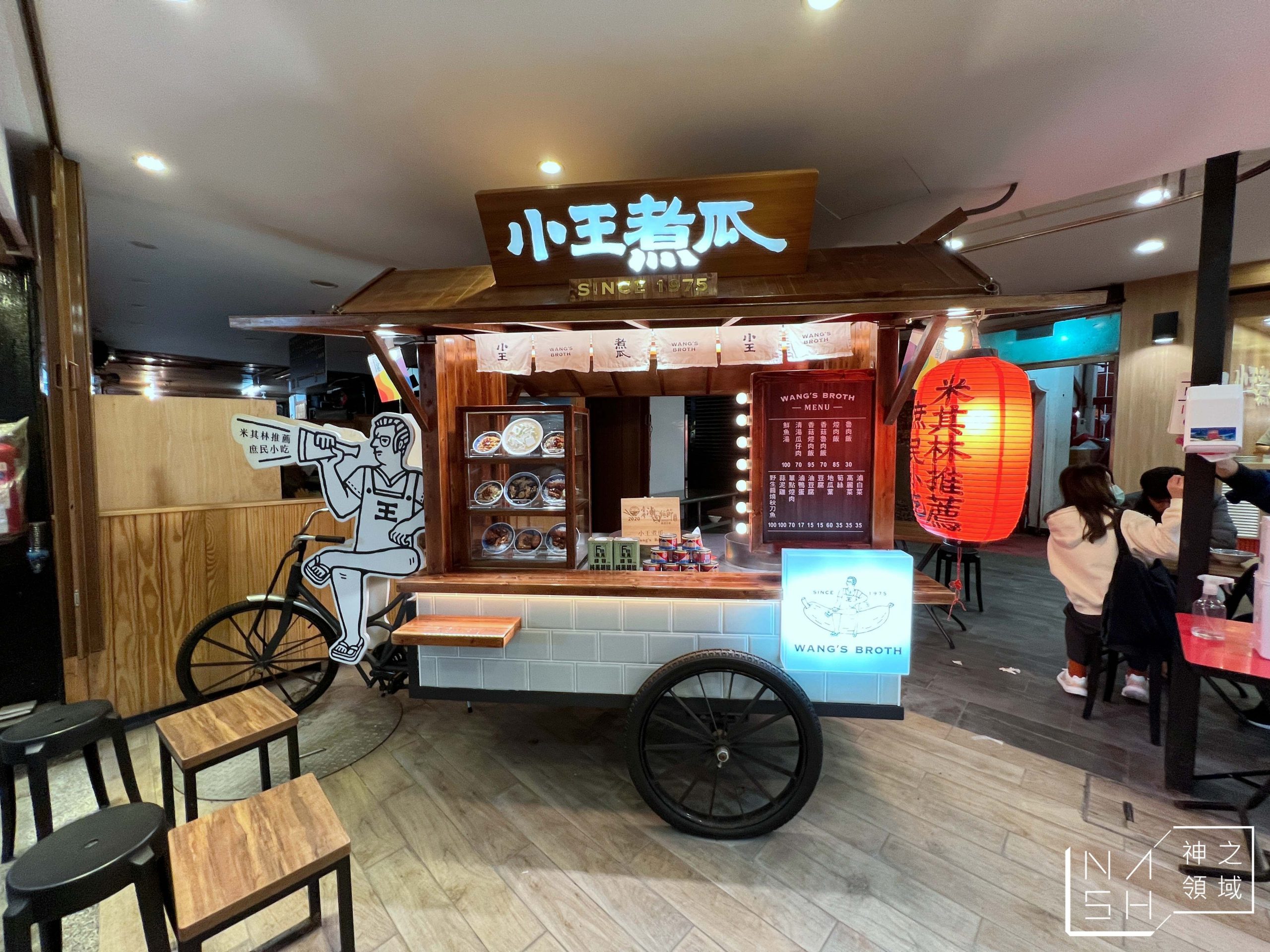 小王煮瓜