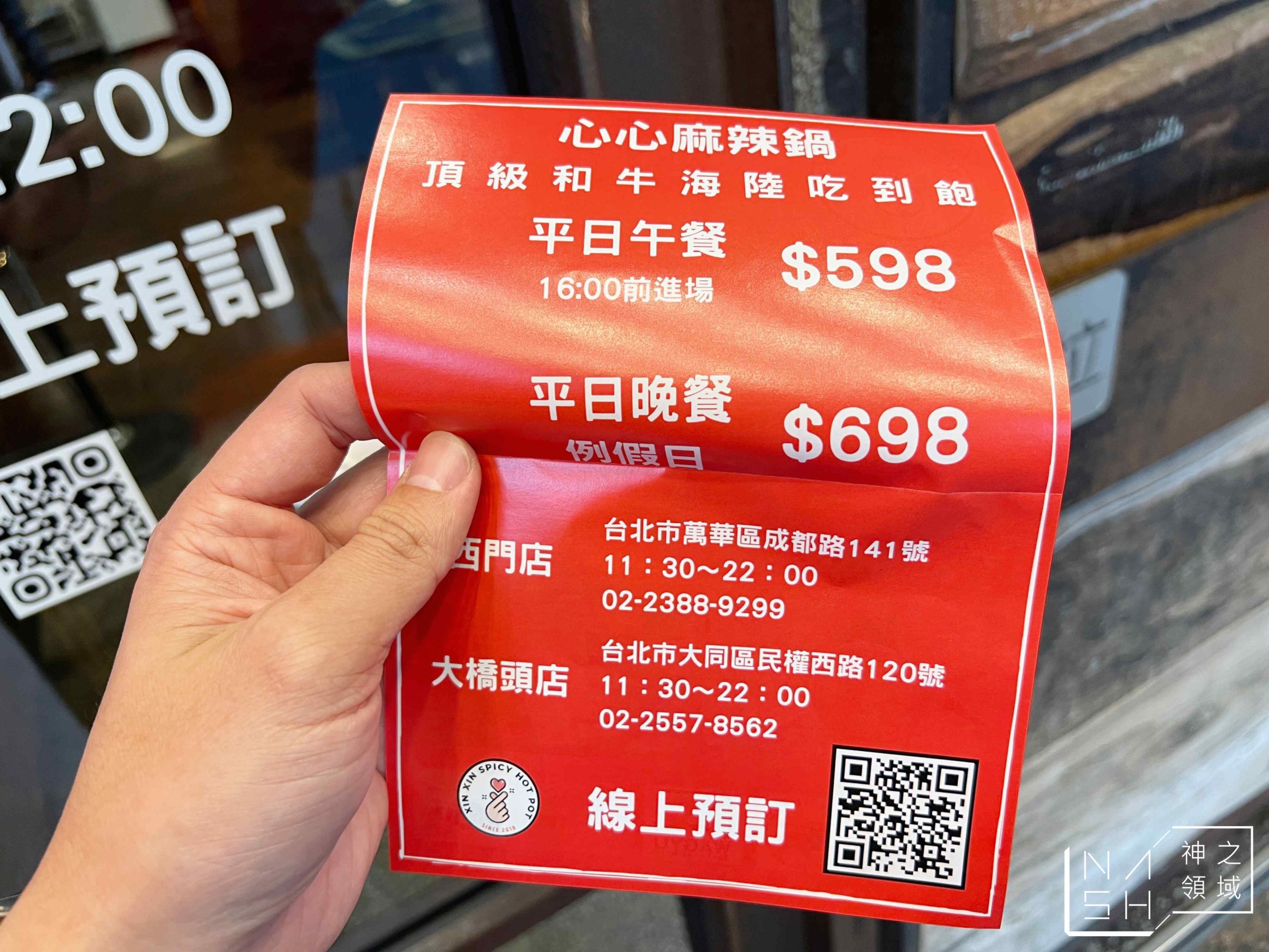 心心麻辣鍋