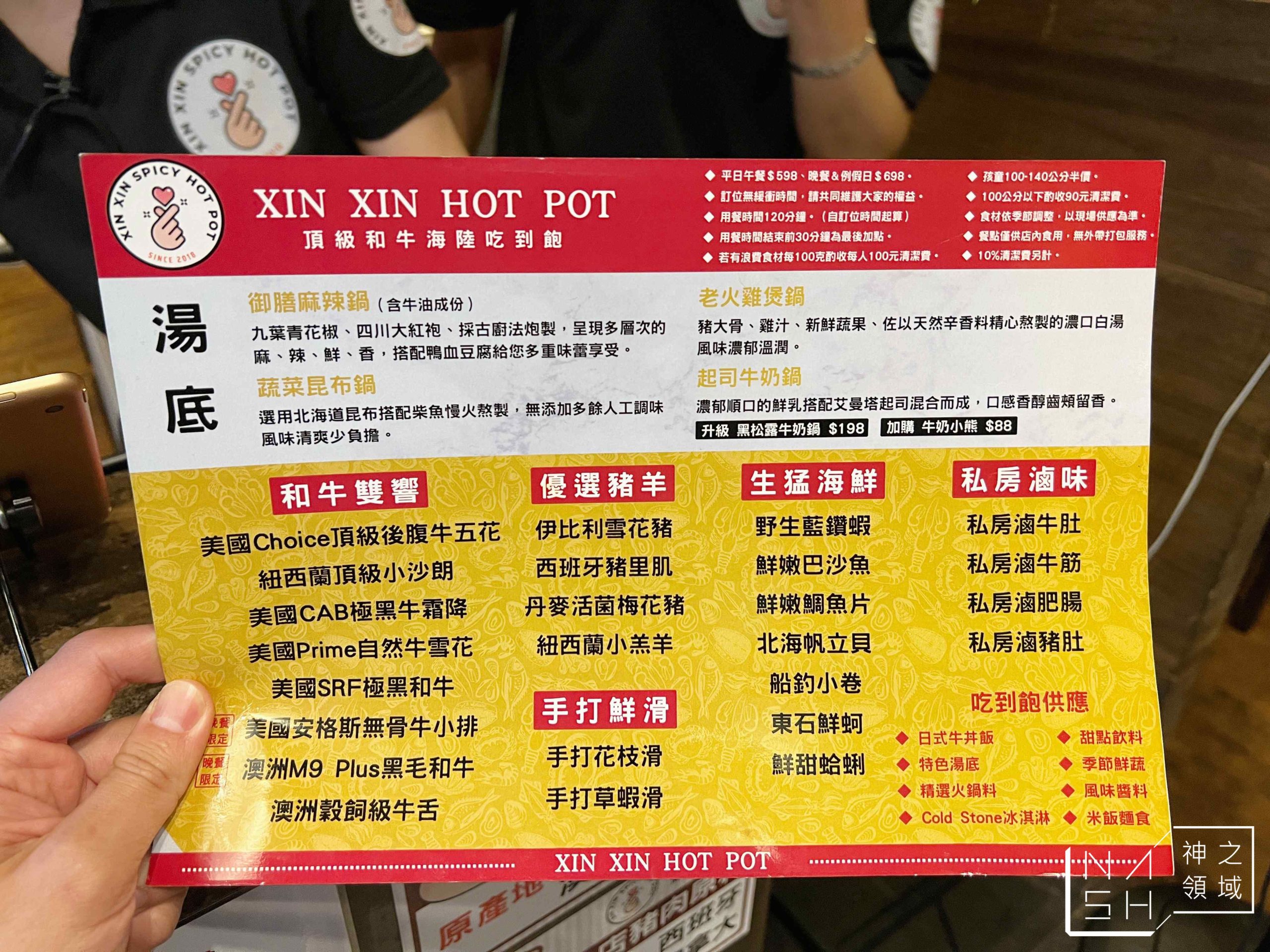 心心麻辣鍋