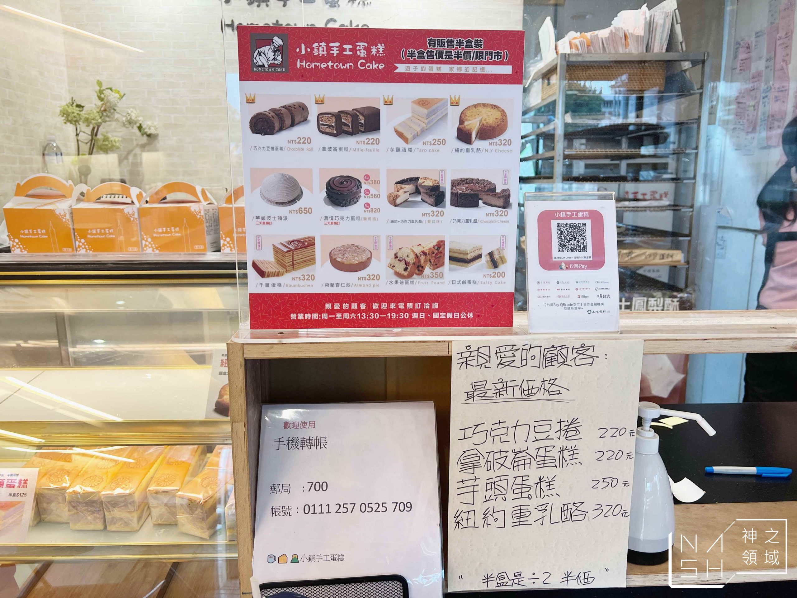 小鎮手工蛋糕