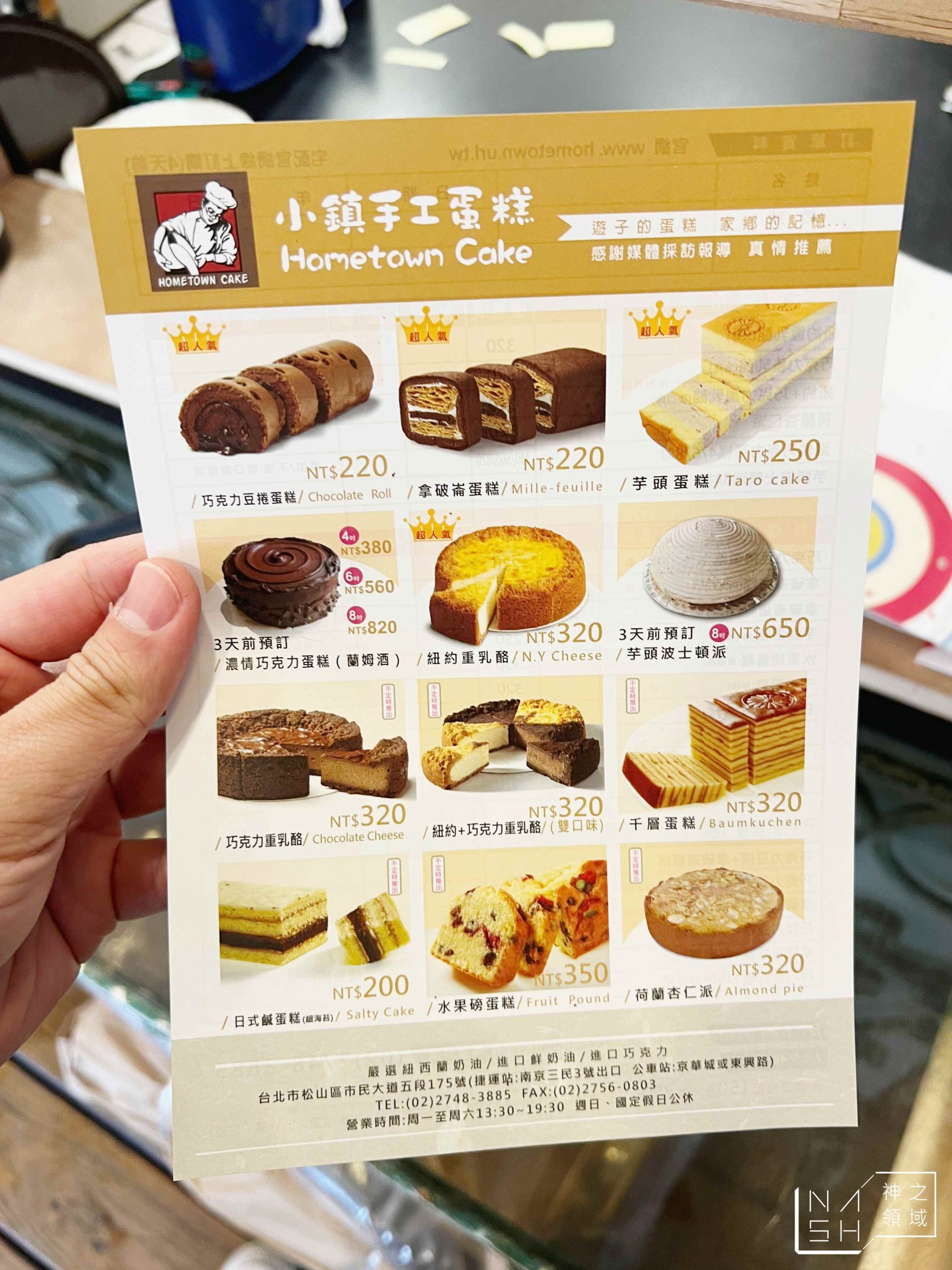 小鎮手工蛋糕