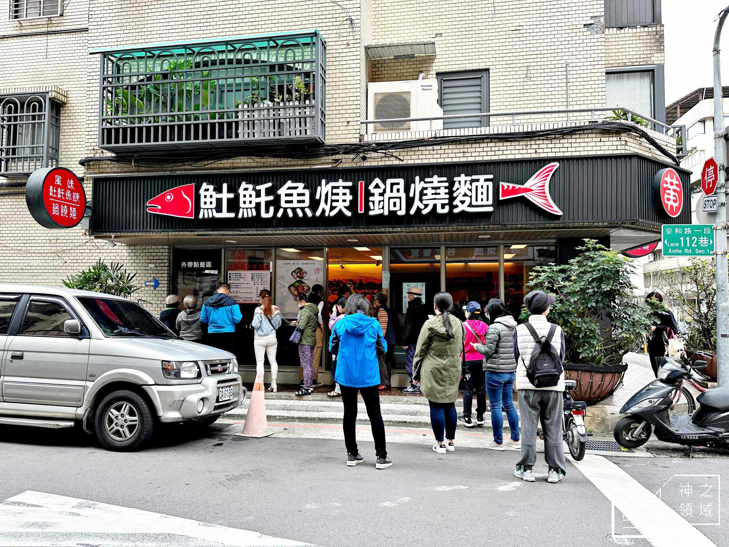 黃土魠魚羹