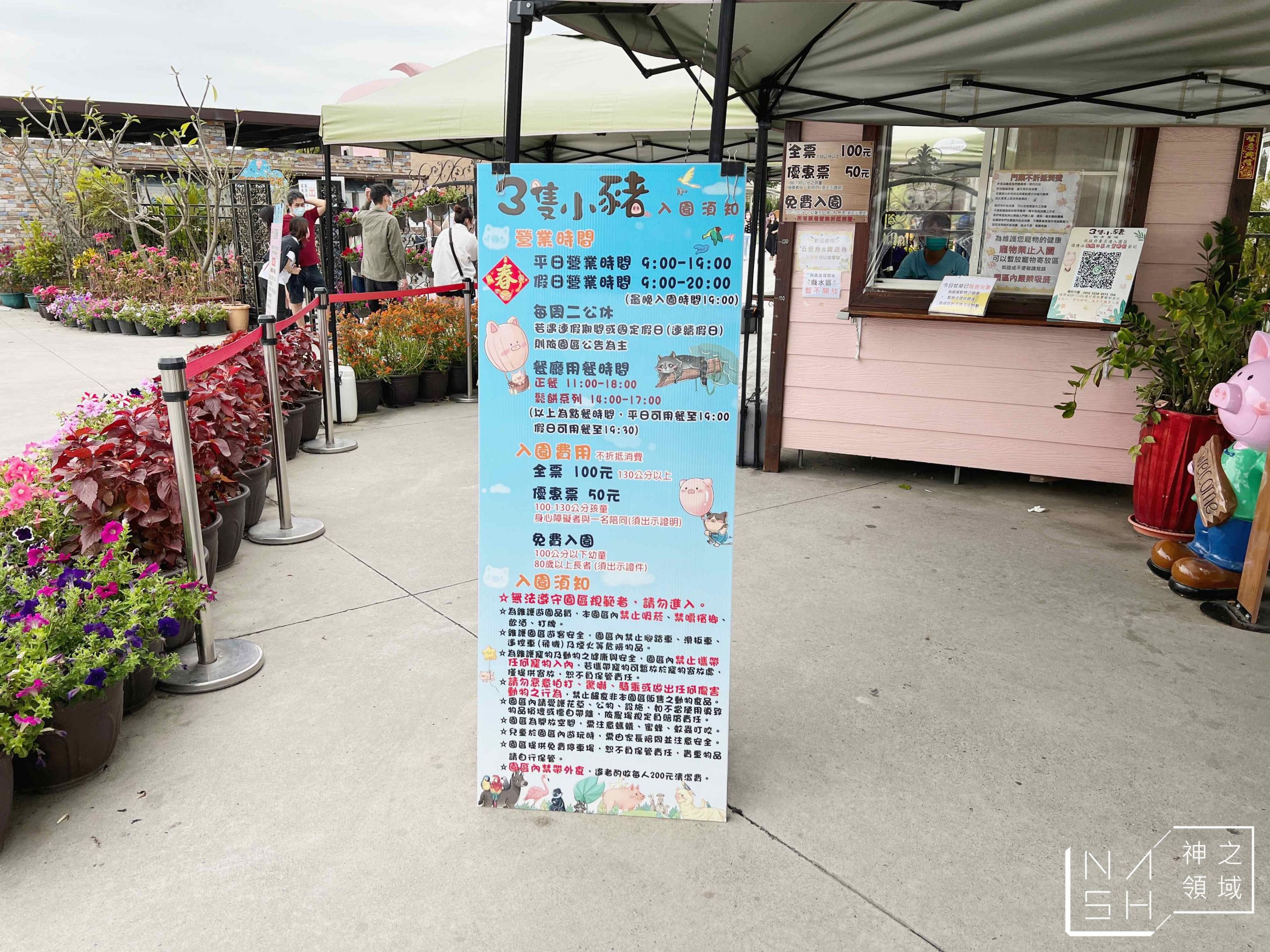 三隻小豬觀光農場