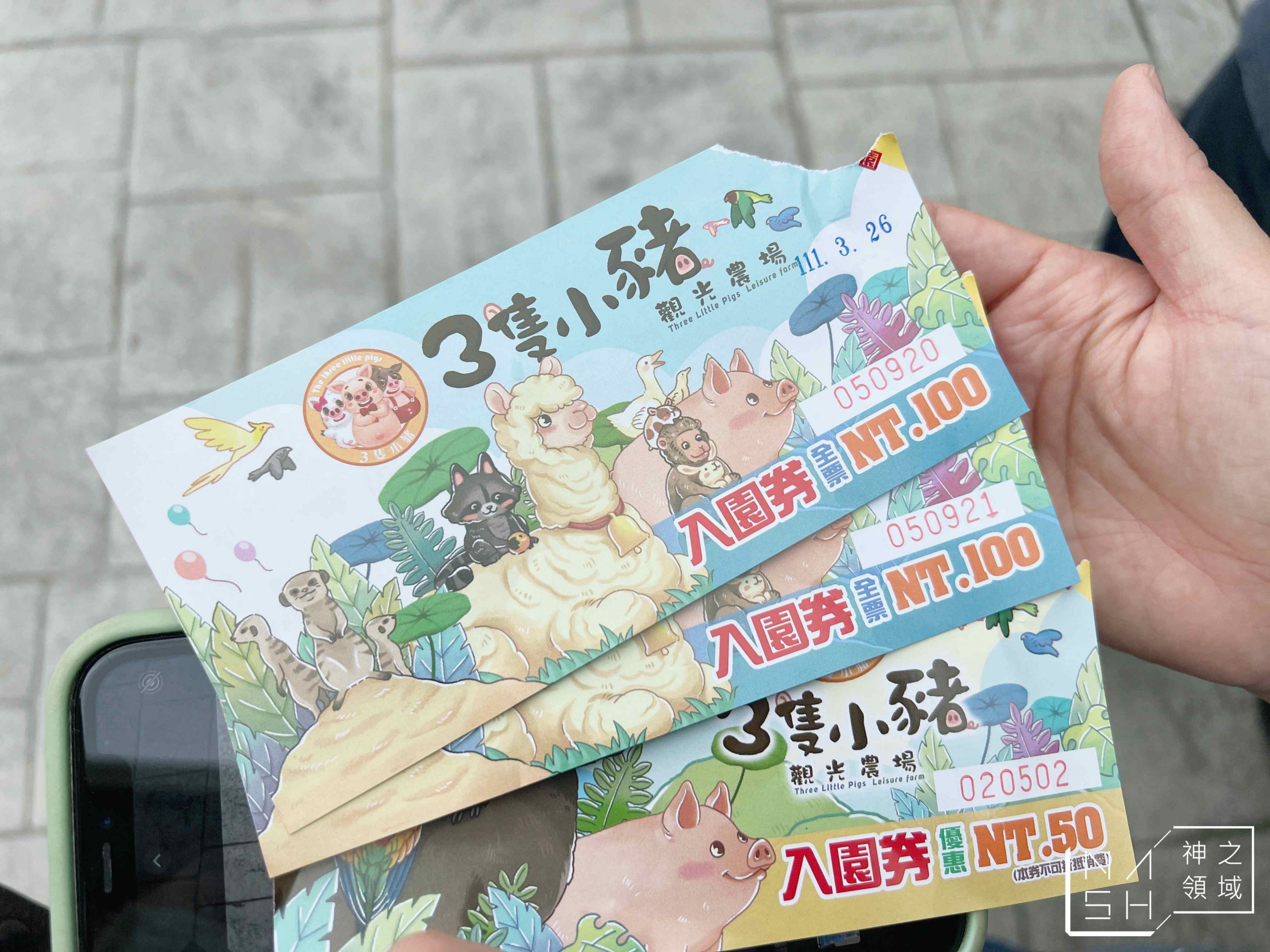 三隻小豬觀光農場