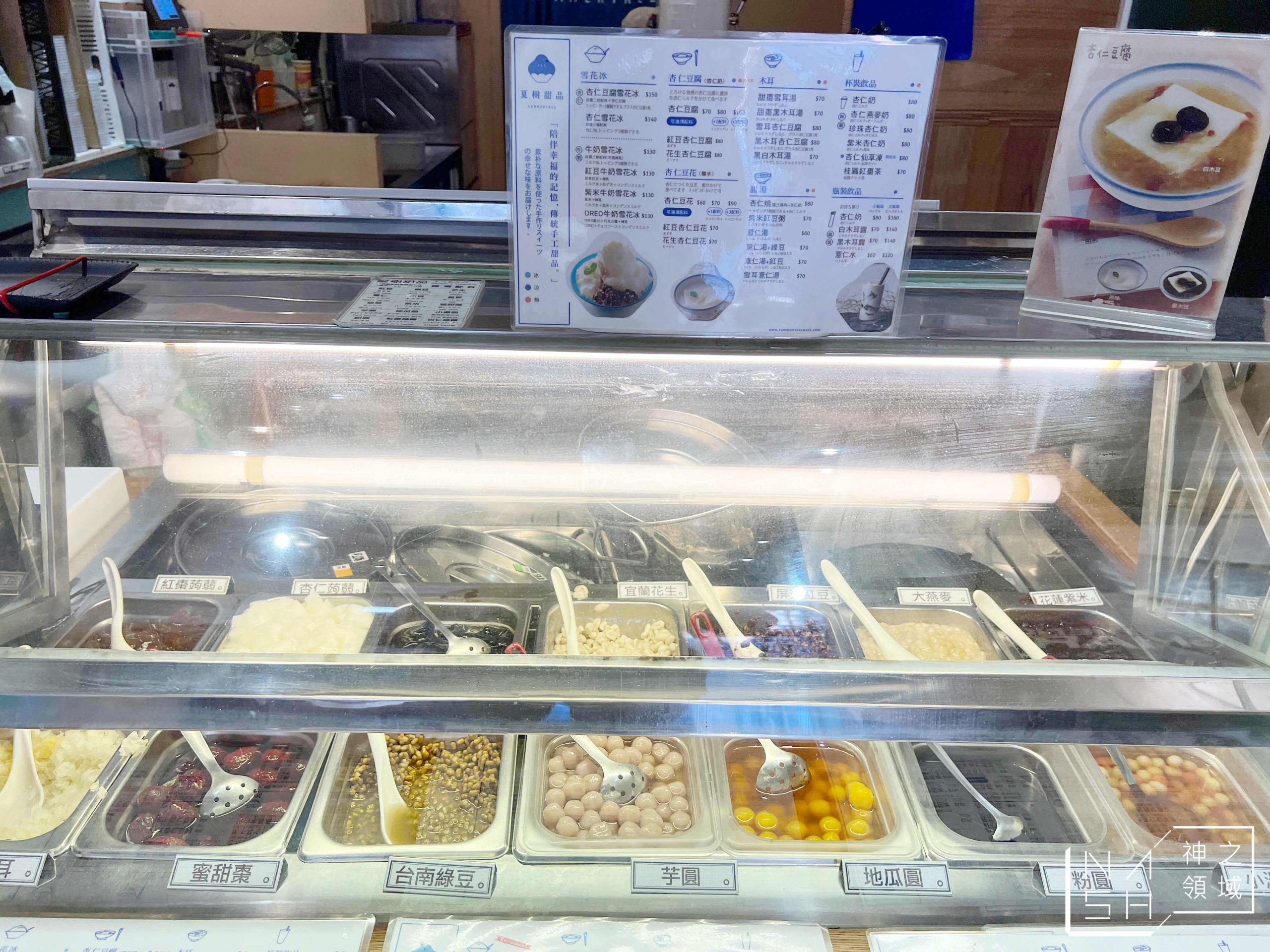 夏樹甜品