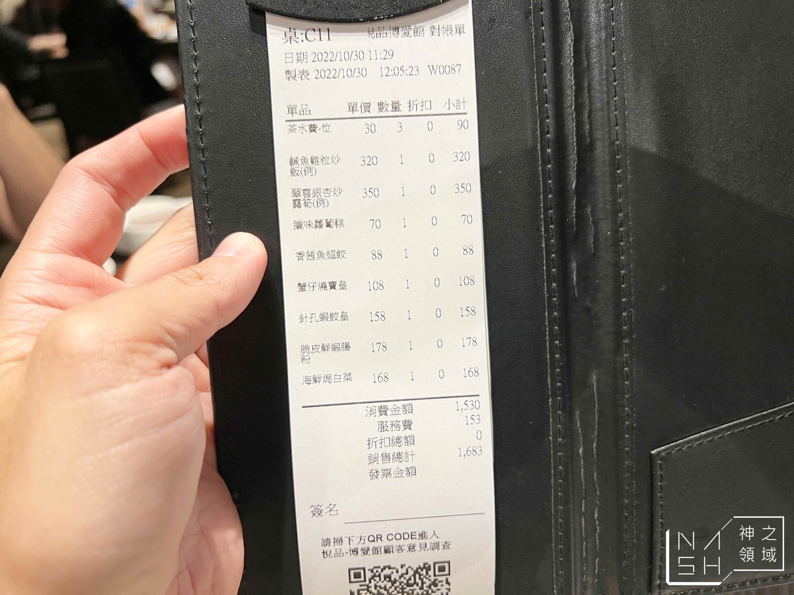 悅品中餐廳