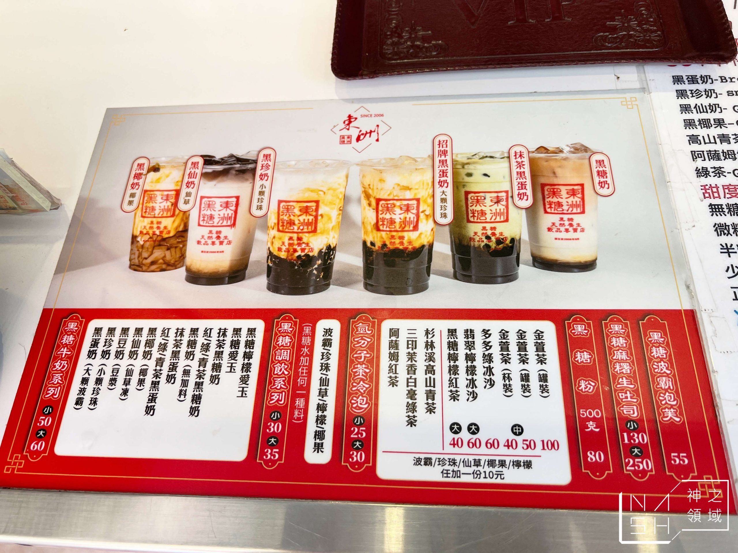 東洲黑糖奶舖