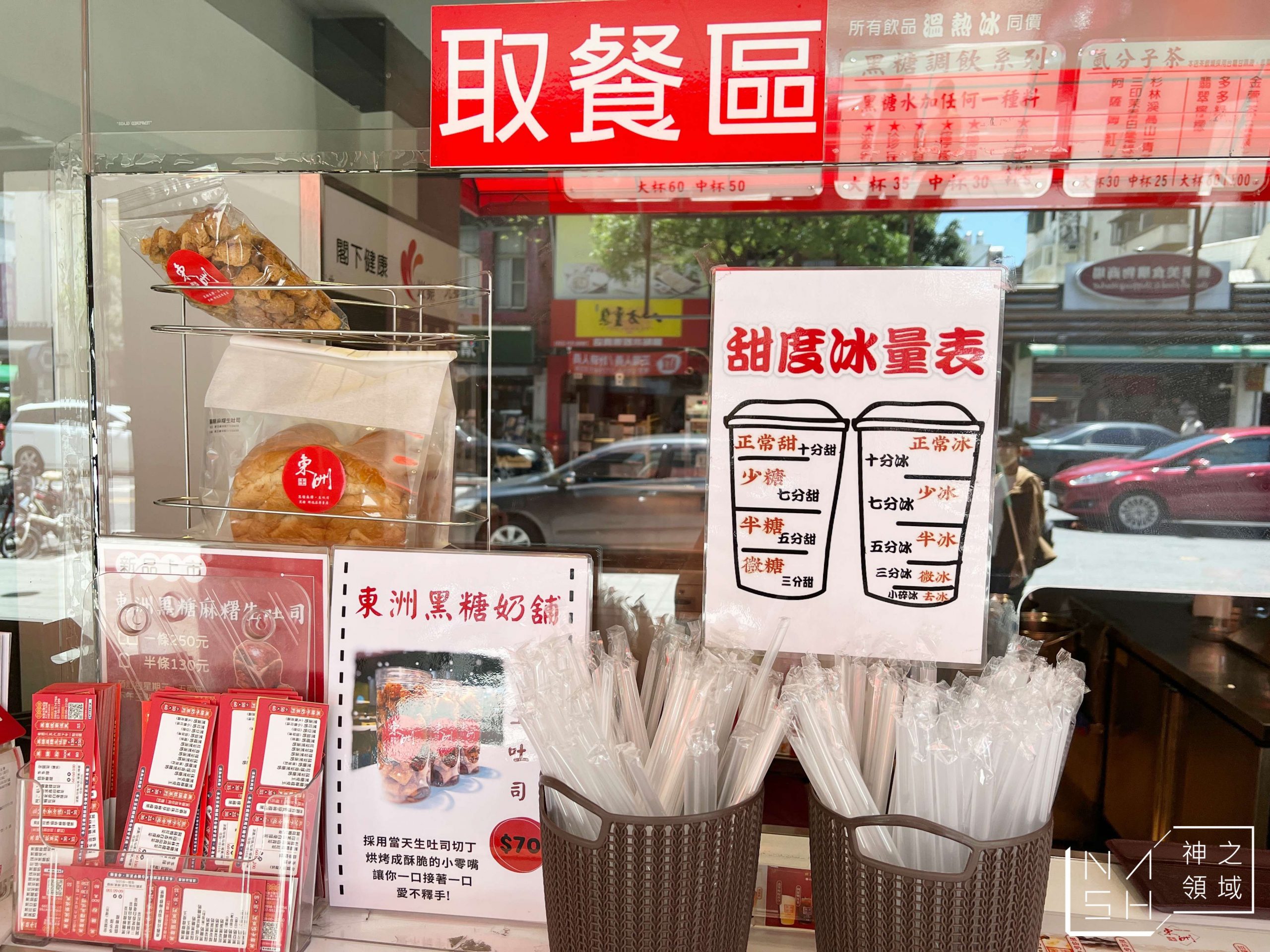東洲黑糖奶舖